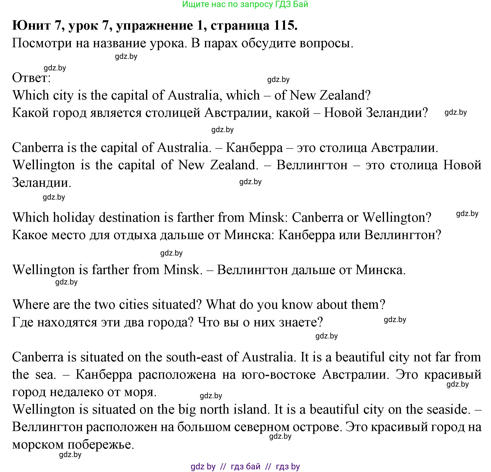 Английский язык (english), 7 класс Учебник (Student's book), авторы: Демченко Наталья Валентиновна, Севрюкова Татьяна Юрьевна, Юхнель Наталья Валентиновна, Наумова Елена Георгиевна, Манешина А В, Маслёнченко Н А, издательство Вышэйшая школа, Минск, 2019, оранжевого цвета, Часть ( Part) 2, страница 115, номер 1, Решение (продолжение 2)