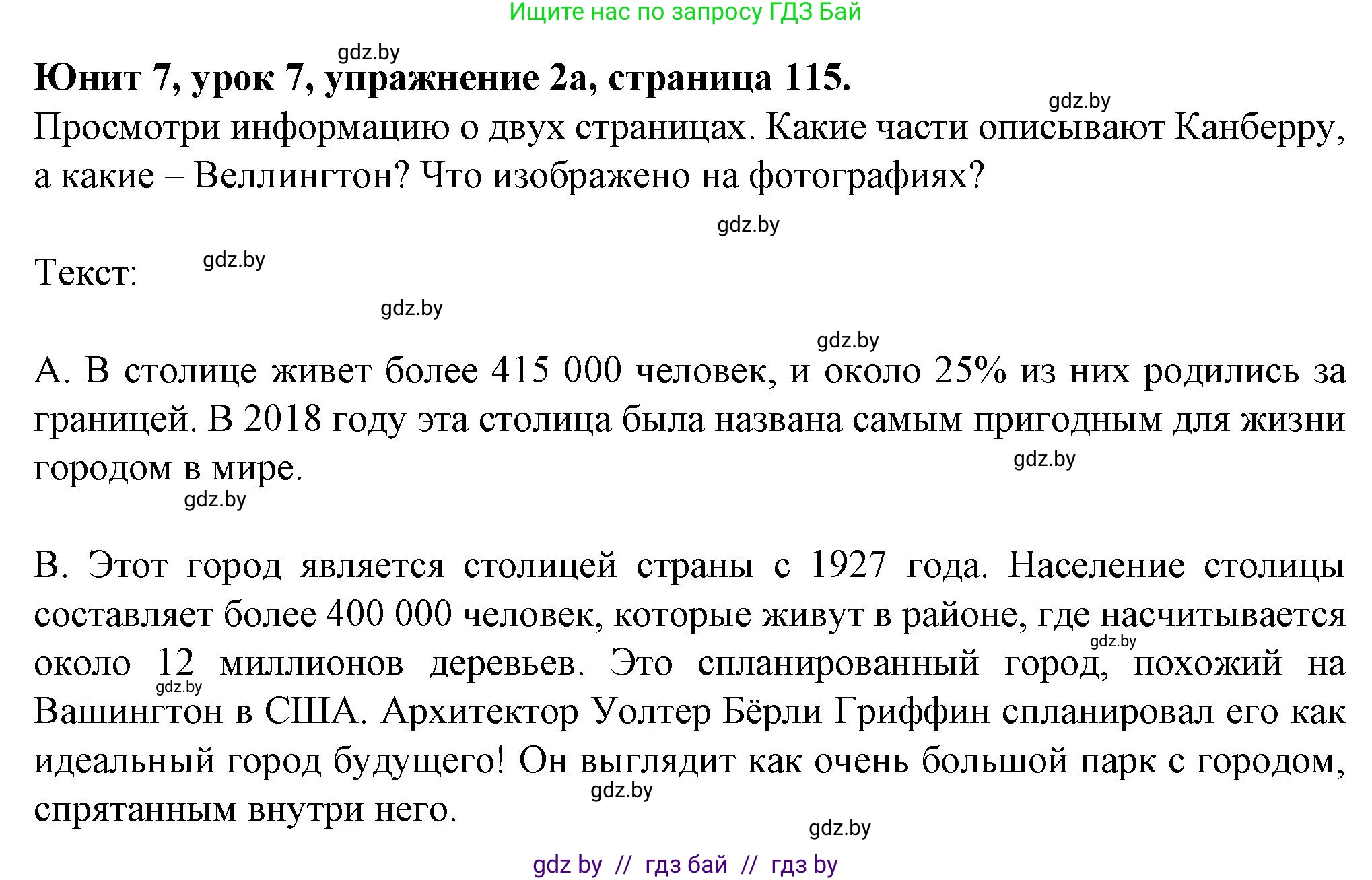 Английский язык (english), 7 класс Учебник (Student's book), авторы: Демченко Наталья Валентиновна, Севрюкова Татьяна Юрьевна, Юхнель Наталья Валентиновна, Наумова Елена Георгиевна, Манешина А В, Маслёнченко Н А, издательство Вышэйшая школа, Минск, 2019, оранжевого цвета, Часть ( Part) 2, страница 115, номер 2, Решение