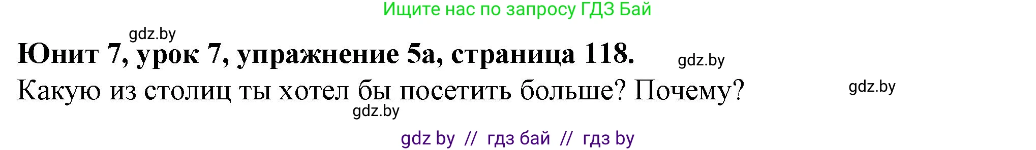 Английский язык (english), 7 класс Учебник (Student's book), авторы: Демченко Наталья Валентиновна, Севрюкова Татьяна Юрьевна, Юхнель Наталья Валентиновна, Наумова Елена Георгиевна, Манешина А В, Маслёнченко Н А, издательство Вышэйшая школа, Минск, 2019, оранжевого цвета, Часть ( Part) 2, страница 118, номер 4 (5), Решение