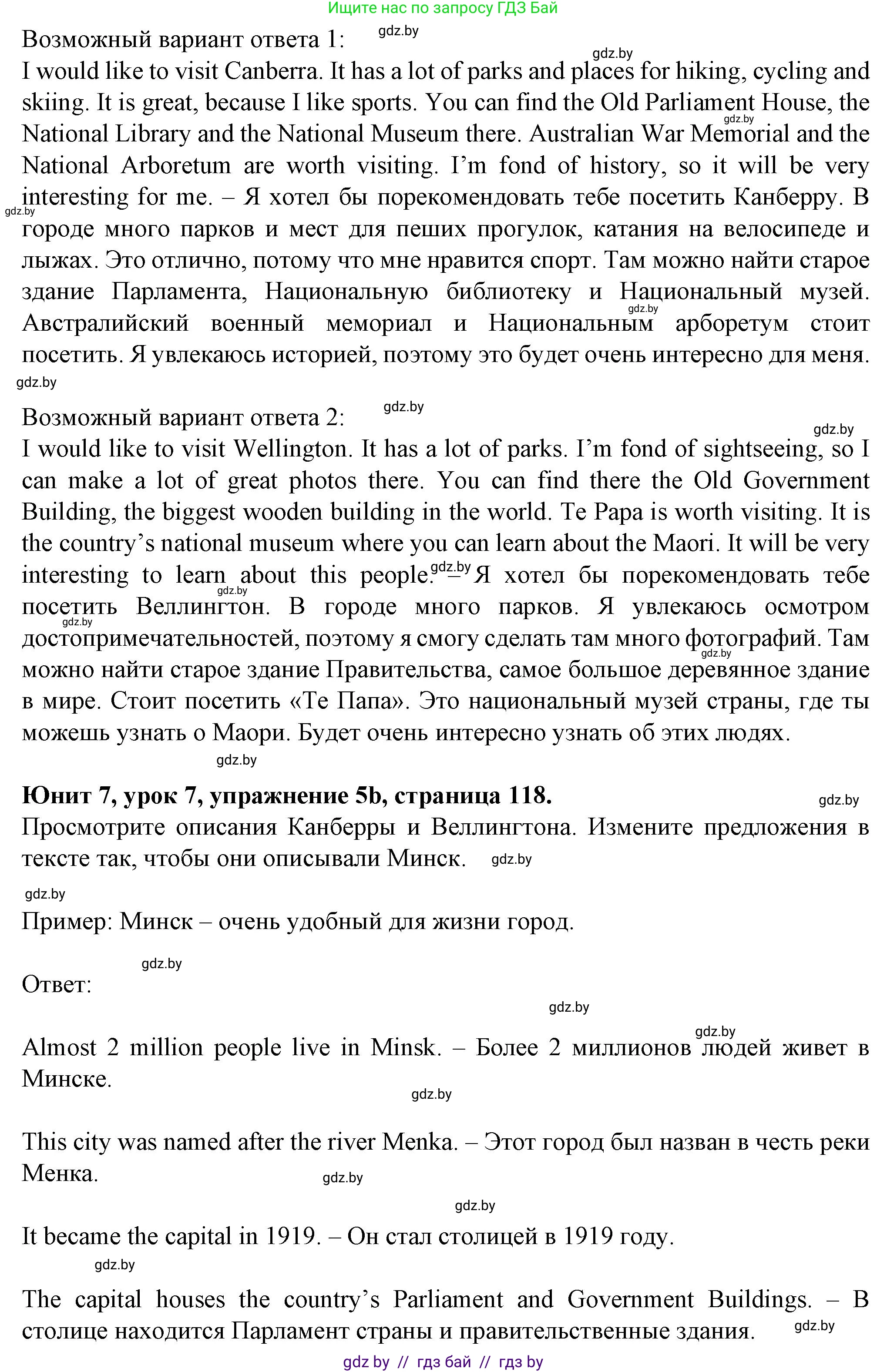 Английский язык (english), 7 класс Учебник (Student's book), авторы: Демченко Наталья Валентиновна, Севрюкова Татьяна Юрьевна, Юхнель Наталья Валентиновна, Наумова Елена Георгиевна, Манешина А В, Маслёнченко Н А, издательство Вышэйшая школа, Минск, 2019, оранжевого цвета, Часть ( Part) 2, страница 118, номер 4 (5), Решение (продолжение 2)
