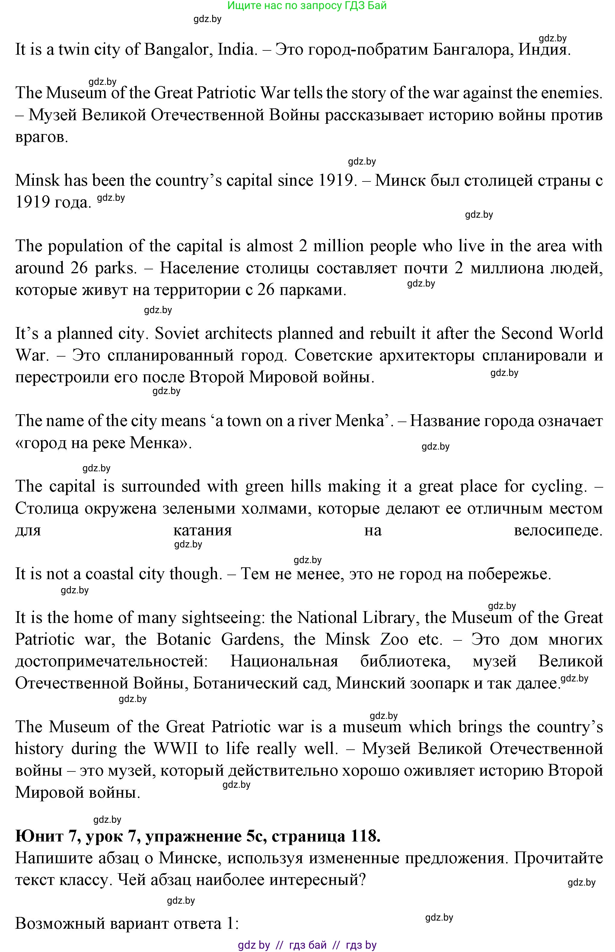 Английский язык (english), 7 класс Учебник (Student's book), авторы: Демченко Наталья Валентиновна, Севрюкова Татьяна Юрьевна, Юхнель Наталья Валентиновна, Наумова Елена Георгиевна, Манешина А В, Маслёнченко Н А, издательство Вышэйшая школа, Минск, 2019, оранжевого цвета, Часть ( Part) 2, страница 118, номер 4 (5), Решение (продолжение 3)