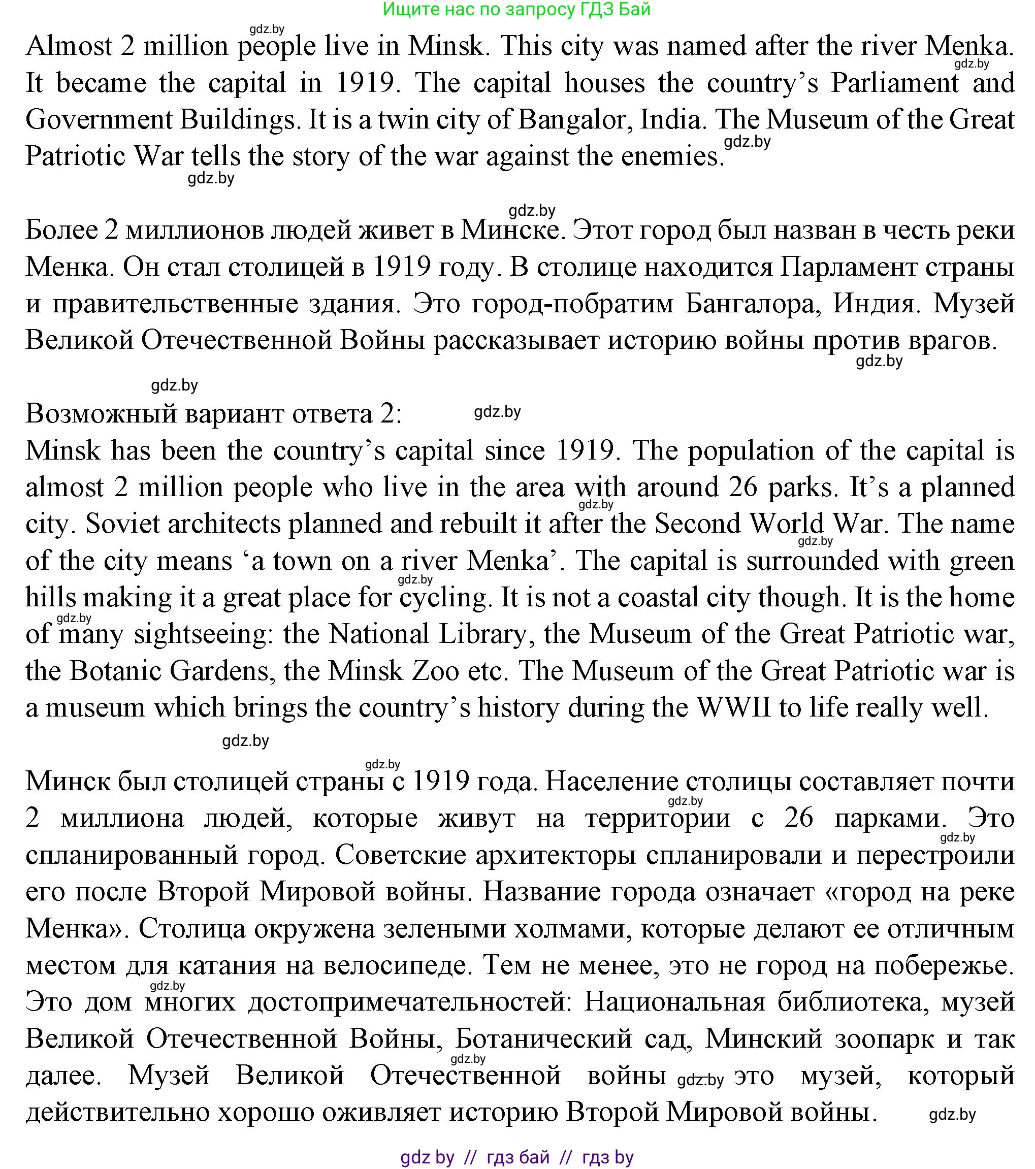 Английский язык (english), 7 класс Учебник (Student's book), авторы: Демченко Наталья Валентиновна, Севрюкова Татьяна Юрьевна, Юхнель Наталья Валентиновна, Наумова Елена Георгиевна, Манешина А В, Маслёнченко Н А, издательство Вышэйшая школа, Минск, 2019, оранжевого цвета, Часть ( Part) 2, страница 118, номер 4 (5), Решение (продолжение 4)