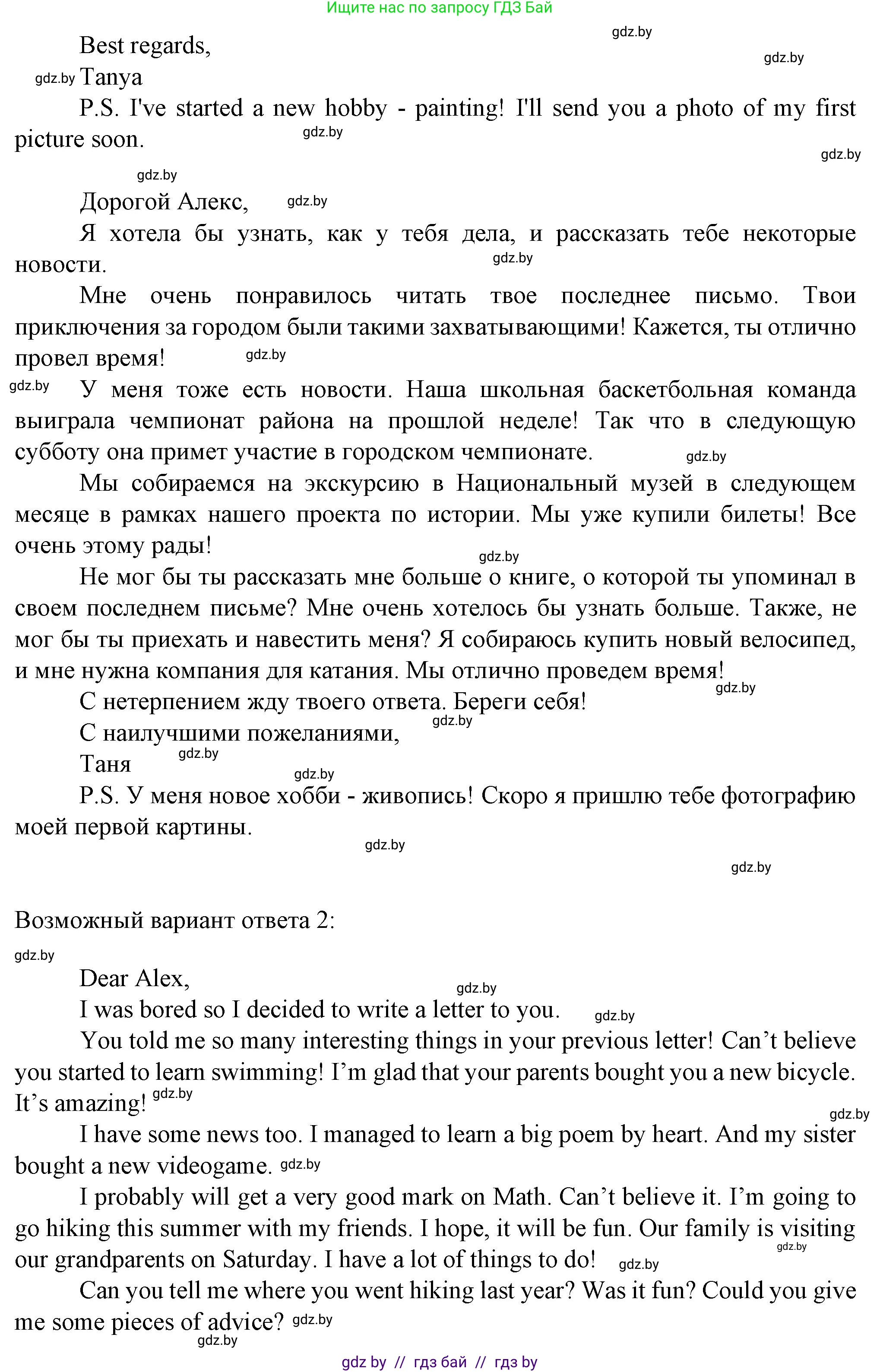 Английский язык (english), 7 класс Учебник (Student's book), авторы: Демченко Наталья Валентиновна, Севрюкова Татьяна Юрьевна, Юхнель Наталья Валентиновна, Наумова Елена Георгиевна, Манешина А В, Маслёнченко Н А, издательство Вышэйшая школа, Минск, 2019, оранжевого цвета, Часть ( Part) 2, страница 121, номер 5, Решение (продолжение 2)