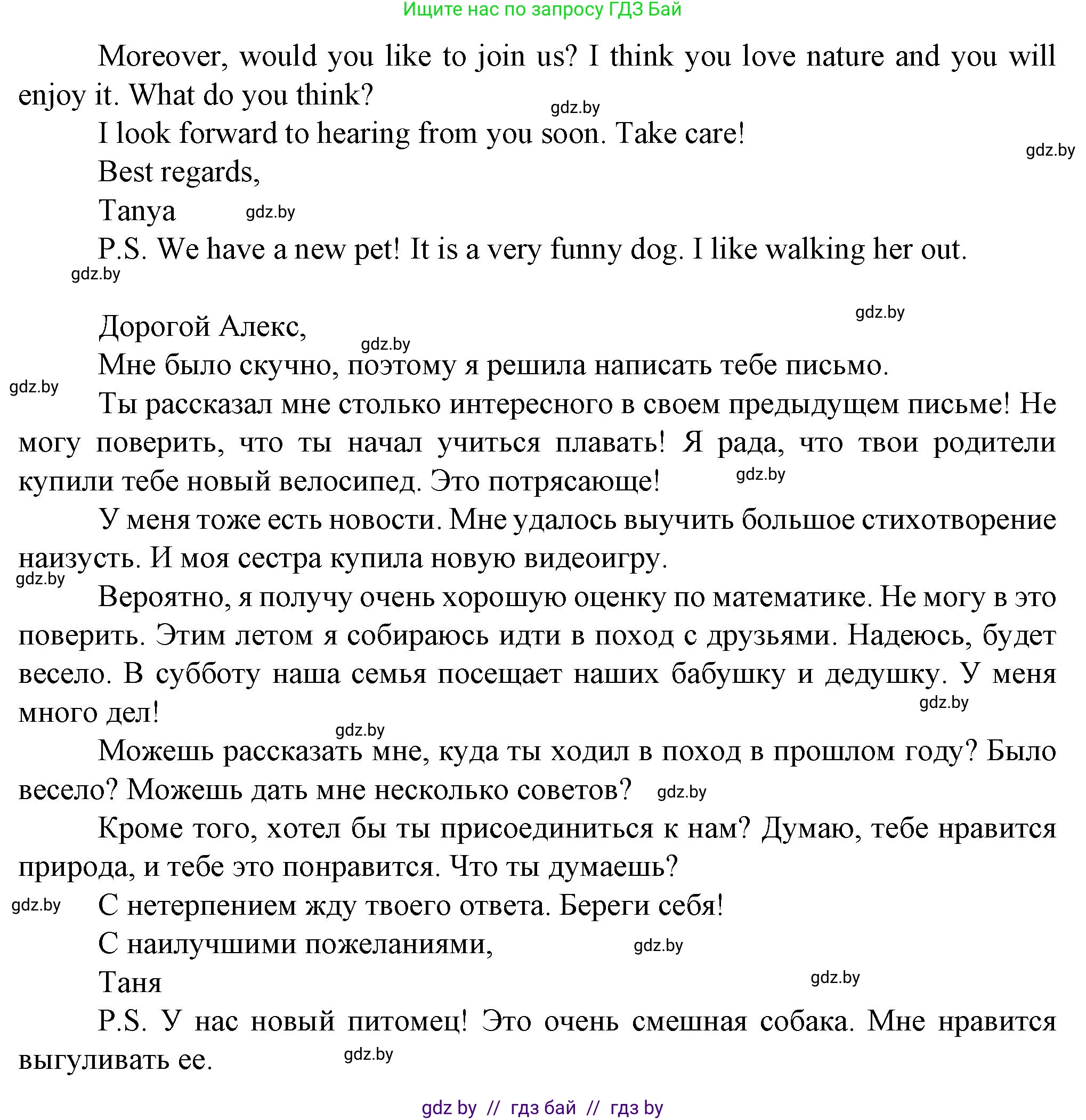 Английский язык (english), 7 класс Учебник (Student's book), авторы: Демченко Наталья Валентиновна, Севрюкова Татьяна Юрьевна, Юхнель Наталья Валентиновна, Наумова Елена Георгиевна, Манешина А В, Маслёнченко Н А, издательство Вышэйшая школа, Минск, 2019, оранжевого цвета, Часть ( Part) 2, страница 121, номер 5, Решение (продолжение 3)