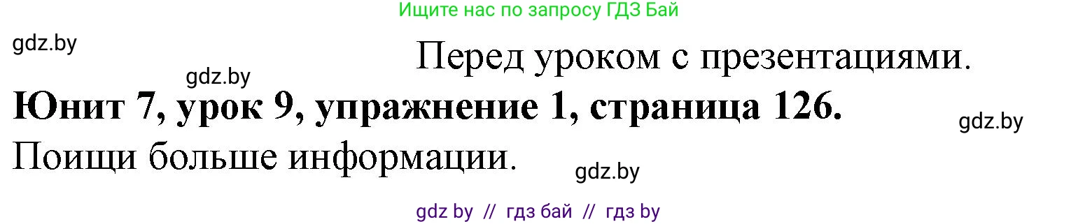 Английский язык (english), 7 класс Учебник (Student's book), авторы: Демченко Наталья Валентиновна, Севрюкова Татьяна Юрьевна, Юхнель Наталья Валентиновна, Наумова Елена Георгиевна, Манешина А В, Маслёнченко Н А, издательство Вышэйшая школа, Минск, 2019, оранжевого цвета, Часть ( Part) 2, страница 126, номер 1, Решение