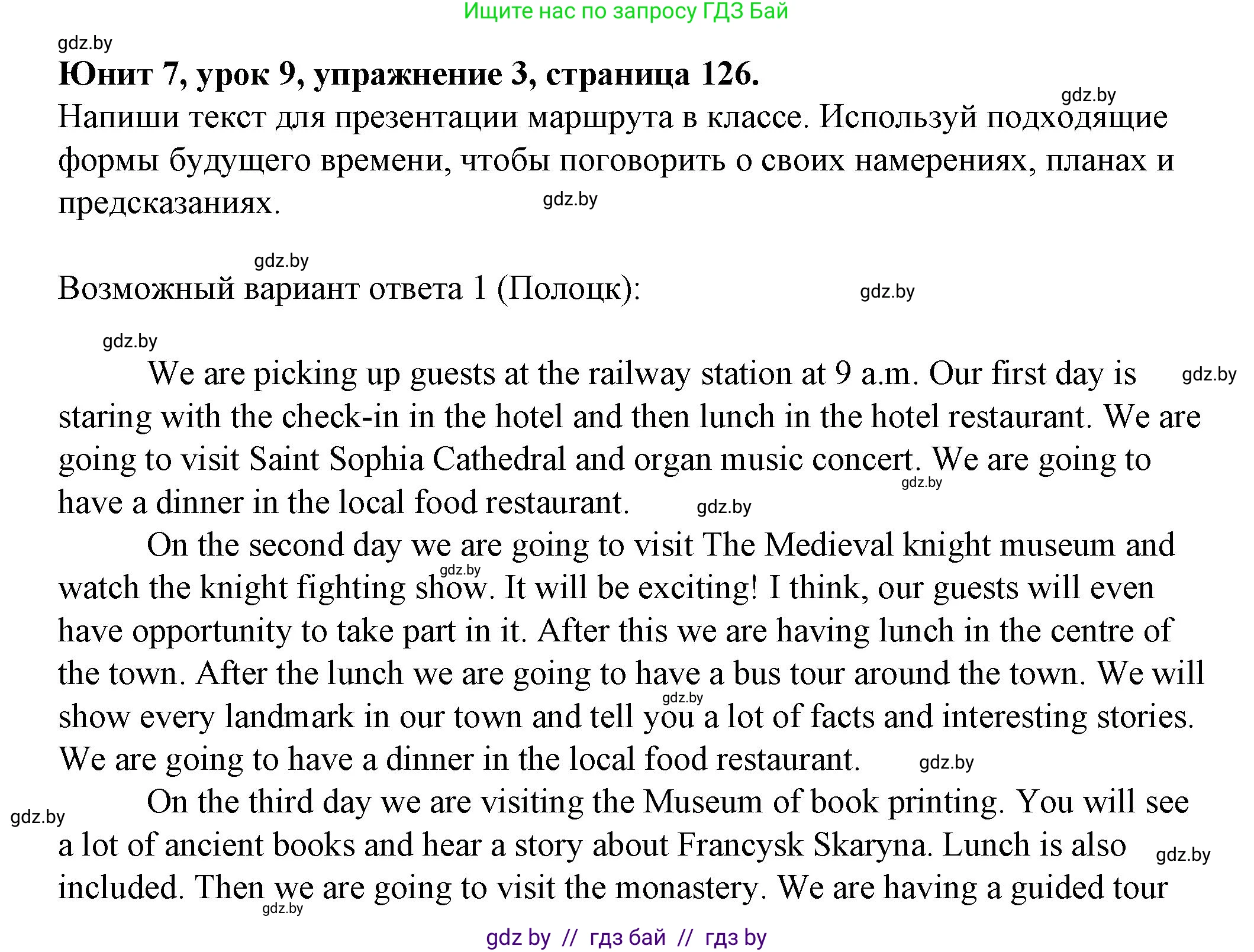 Английский язык (english), 7 класс Учебник (Student's book), авторы: Демченко Наталья Валентиновна, Севрюкова Татьяна Юрьевна, Юхнель Наталья Валентиновна, Наумова Елена Георгиевна, Манешина А В, Маслёнченко Н А, издательство Вышэйшая школа, Минск, 2019, оранжевого цвета, Часть ( Part) 2, страница 126, номер 3, Решение