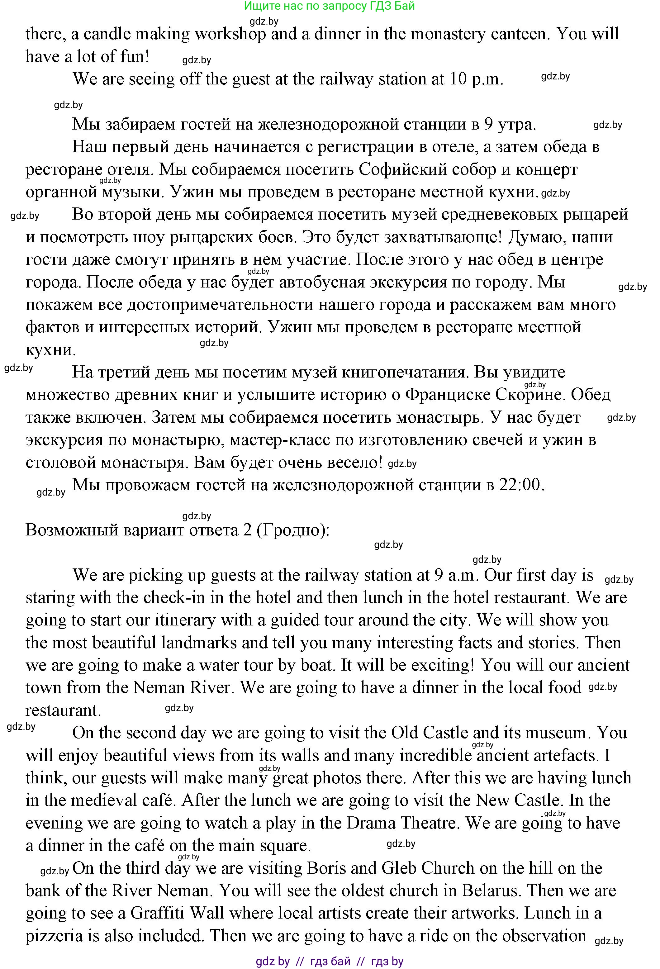 Английский язык (english), 7 класс Учебник (Student's book), авторы: Демченко Наталья Валентиновна, Севрюкова Татьяна Юрьевна, Юхнель Наталья Валентиновна, Наумова Елена Георгиевна, Манешина А В, Маслёнченко Н А, издательство Вышэйшая школа, Минск, 2019, оранжевого цвета, Часть ( Part) 2, страница 126, номер 3, Решение (продолжение 2)