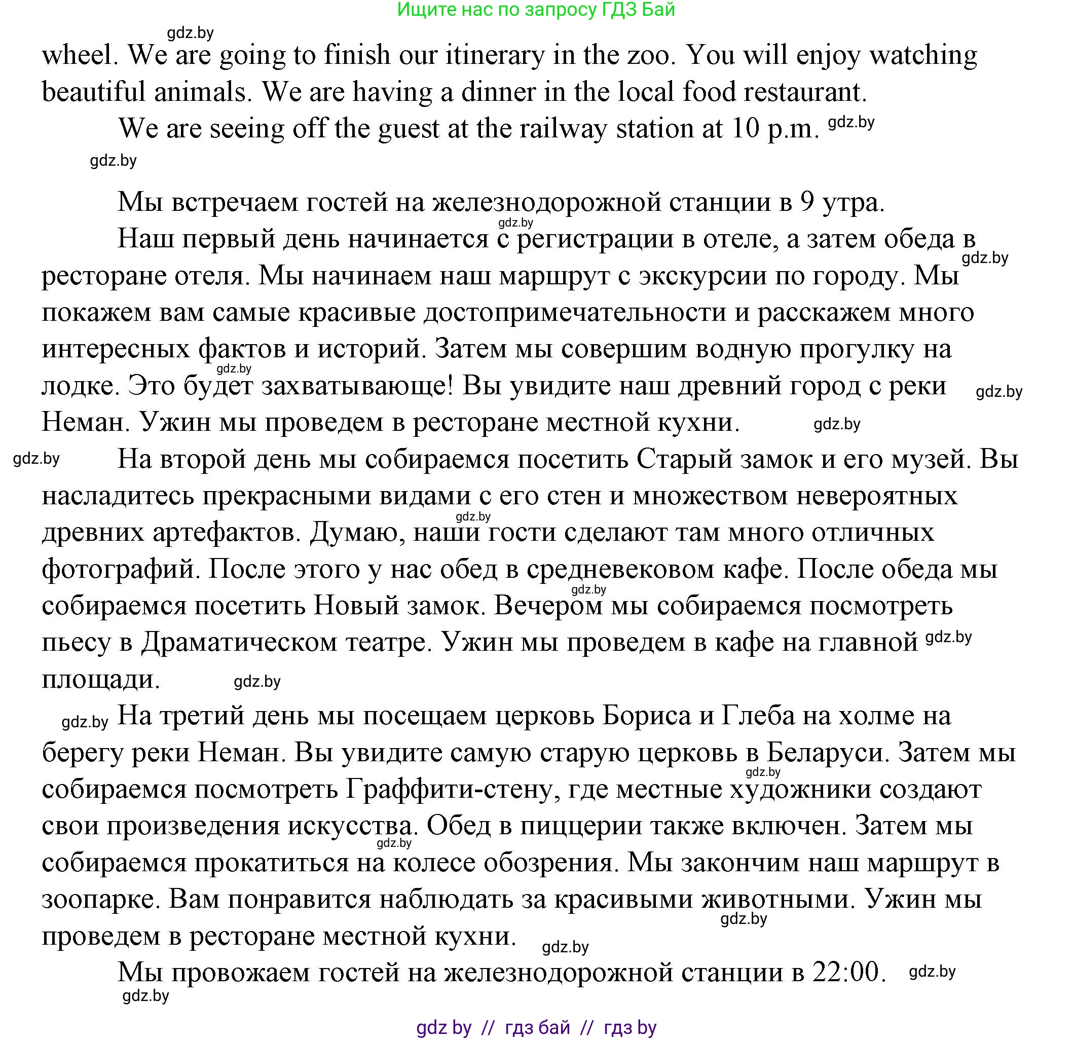 Английский язык (english), 7 класс Учебник (Student's book), авторы: Демченко Наталья Валентиновна, Севрюкова Татьяна Юрьевна, Юхнель Наталья Валентиновна, Наумова Елена Георгиевна, Манешина А В, Маслёнченко Н А, издательство Вышэйшая школа, Минск, 2019, оранжевого цвета, Часть ( Part) 2, страница 126, номер 3, Решение (продолжение 3)