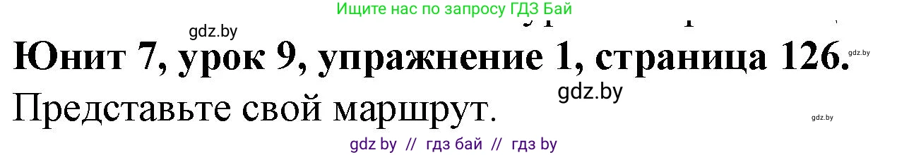 Английский язык (english), 7 класс Учебник (Student's book), авторы: Демченко Наталья Валентиновна, Севрюкова Татьяна Юрьевна, Юхнель Наталья Валентиновна, Наумова Елена Георгиевна, Манешина А В, Маслёнченко Н А, издательство Вышэйшая школа, Минск, 2019, оранжевого цвета, Часть ( Part) 2, страница 126, Решение
