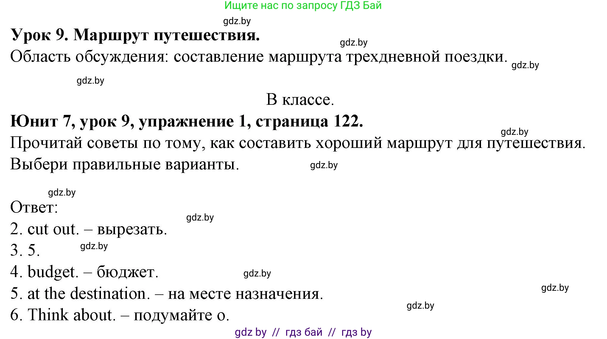Английский язык (english), 7 класс Учебник (Student's book), авторы: Демченко Наталья Валентиновна, Севрюкова Татьяна Юрьевна, Юхнель Наталья Валентиновна, Наумова Елена Георгиевна, Манешина А В, Маслёнченко Н А, издательство Вышэйшая школа, Минск, 2019, оранжевого цвета, Часть ( Part) 2, страница 122, номер 1, Решение