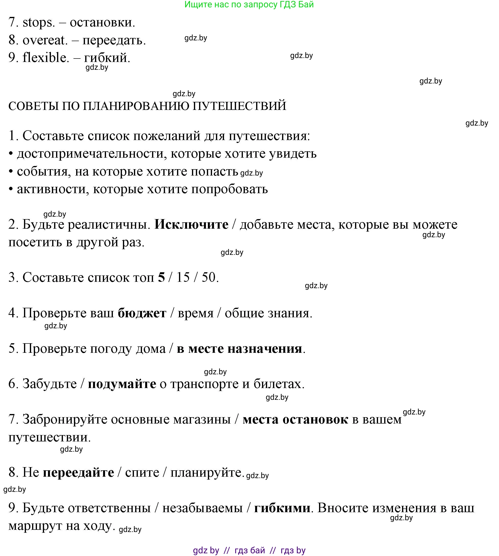 Английский язык (english), 7 класс Учебник (Student's book), авторы: Демченко Наталья Валентиновна, Севрюкова Татьяна Юрьевна, Юхнель Наталья Валентиновна, Наумова Елена Георгиевна, Манешина А В, Маслёнченко Н А, издательство Вышэйшая школа, Минск, 2019, оранжевого цвета, Часть ( Part) 2, страница 122, номер 1, Решение (продолжение 2)