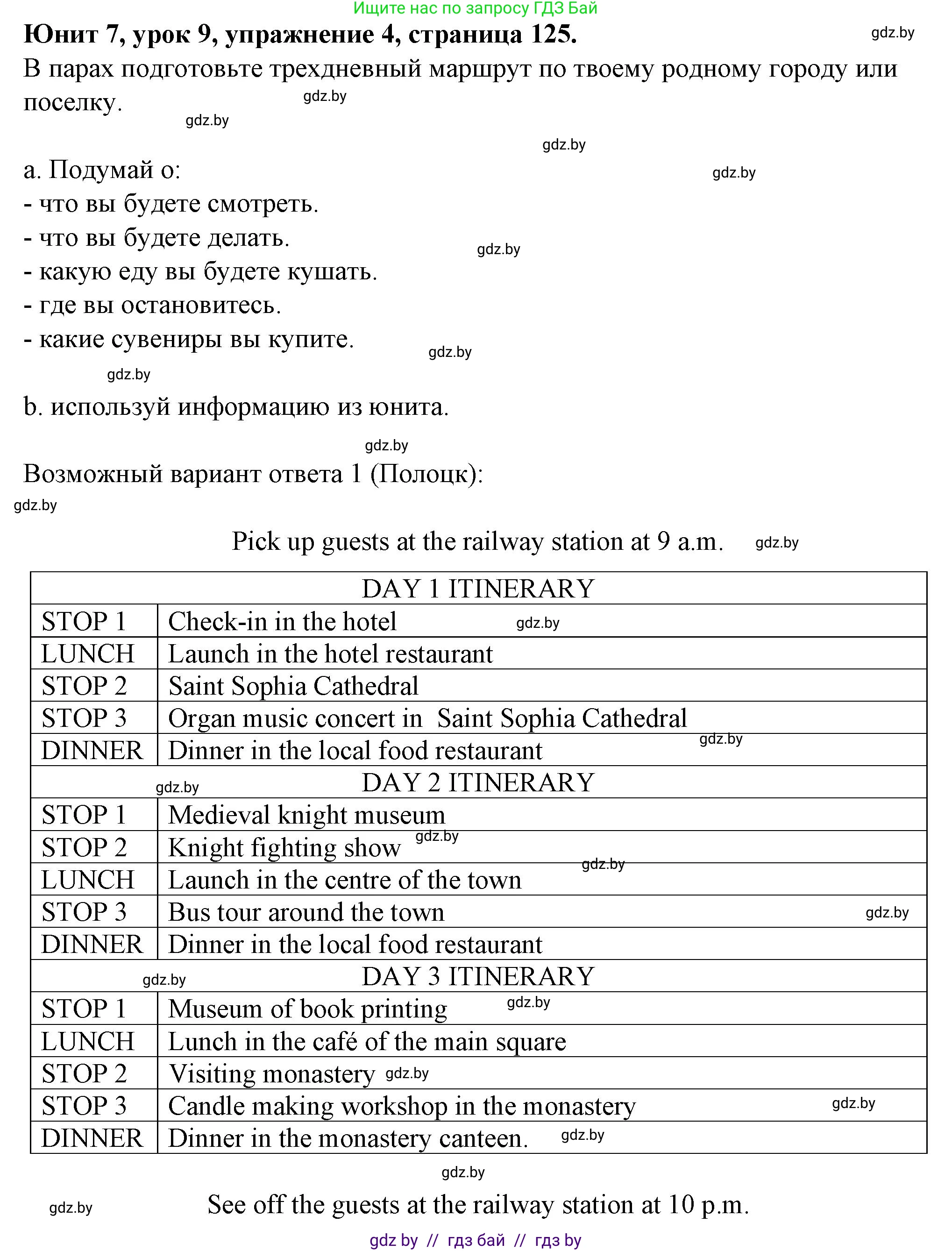 Английский язык (english), 7 класс Учебник (Student's book), авторы: Демченко Наталья Валентиновна, Севрюкова Татьяна Юрьевна, Юхнель Наталья Валентиновна, Наумова Елена Георгиевна, Манешина А В, Маслёнченко Н А, издательство Вышэйшая школа, Минск, 2019, оранжевого цвета, Часть ( Part) 2, страница 125, номер 4, Решение