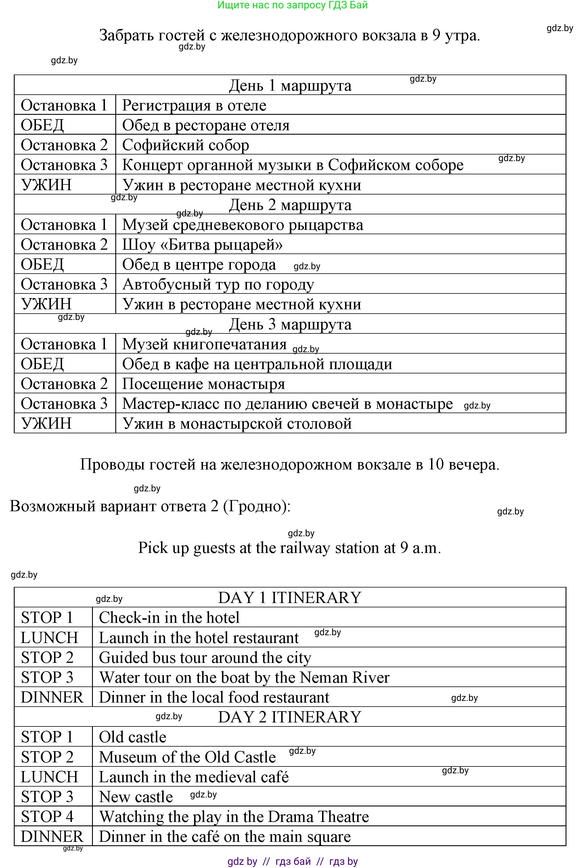 Английский язык (english), 7 класс Учебник (Student's book), авторы: Демченко Наталья Валентиновна, Севрюкова Татьяна Юрьевна, Юхнель Наталья Валентиновна, Наумова Елена Георгиевна, Манешина А В, Маслёнченко Н А, издательство Вышэйшая школа, Минск, 2019, оранжевого цвета, Часть ( Part) 2, страница 125, номер 4, Решение (продолжение 2)
