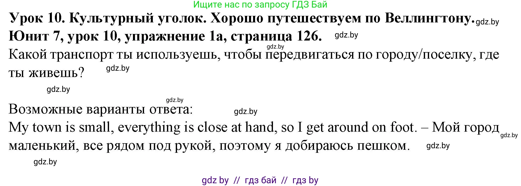 Английский язык (english), 7 класс Учебник (Student's book), авторы: Демченко Наталья Валентиновна, Севрюкова Татьяна Юрьевна, Юхнель Наталья Валентиновна, Наумова Елена Георгиевна, Манешина А В, Маслёнченко Н А, издательство Вышэйшая школа, Минск, 2019, оранжевого цвета, Часть ( Part) 2, страница 126, номер 1, Решение