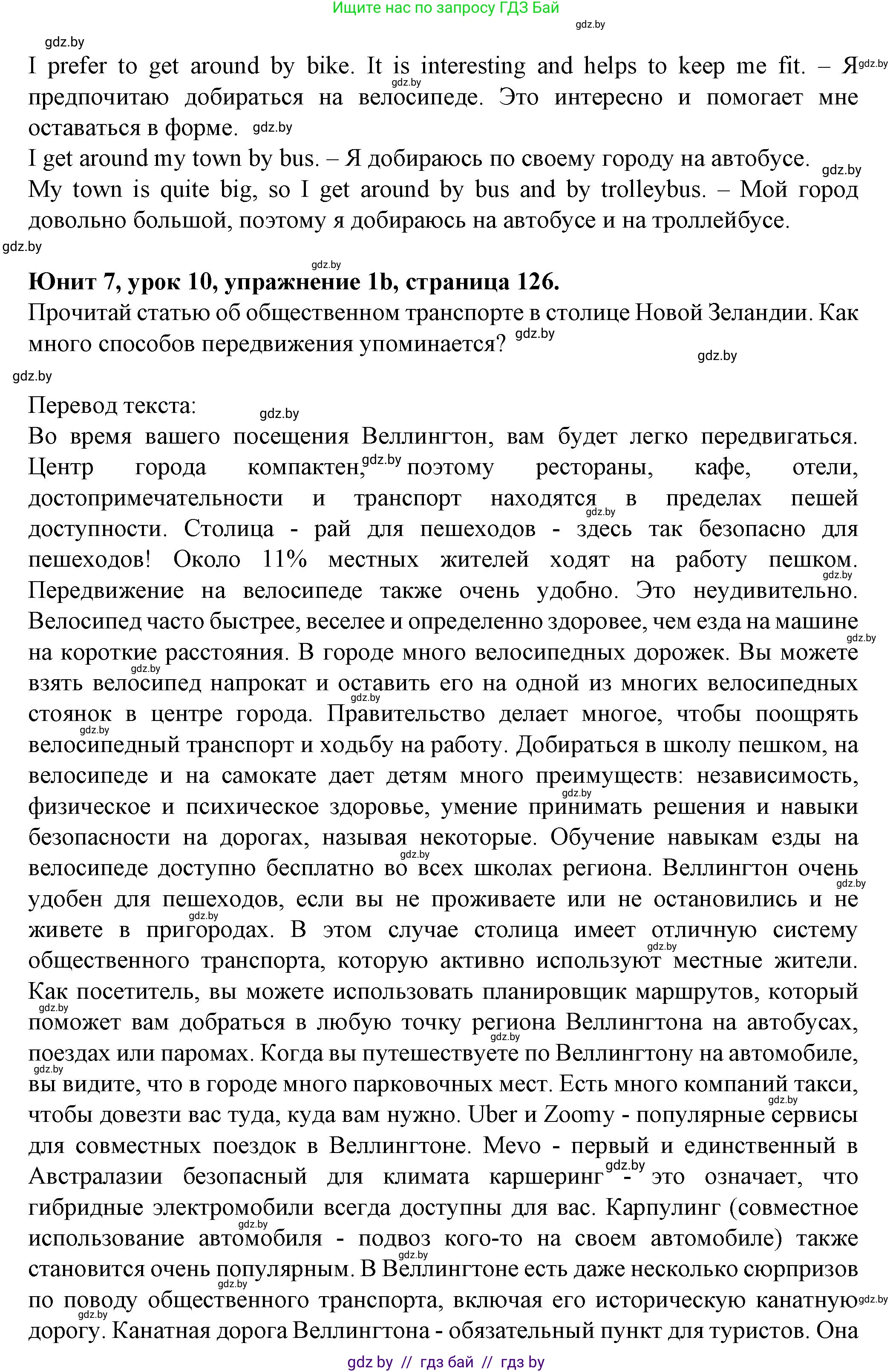 Английский язык (english), 7 класс Учебник (Student's book), авторы: Демченко Наталья Валентиновна, Севрюкова Татьяна Юрьевна, Юхнель Наталья Валентиновна, Наумова Елена Георгиевна, Манешина А В, Маслёнченко Н А, издательство Вышэйшая школа, Минск, 2019, оранжевого цвета, Часть ( Part) 2, страница 126, номер 1, Решение (продолжение 2)