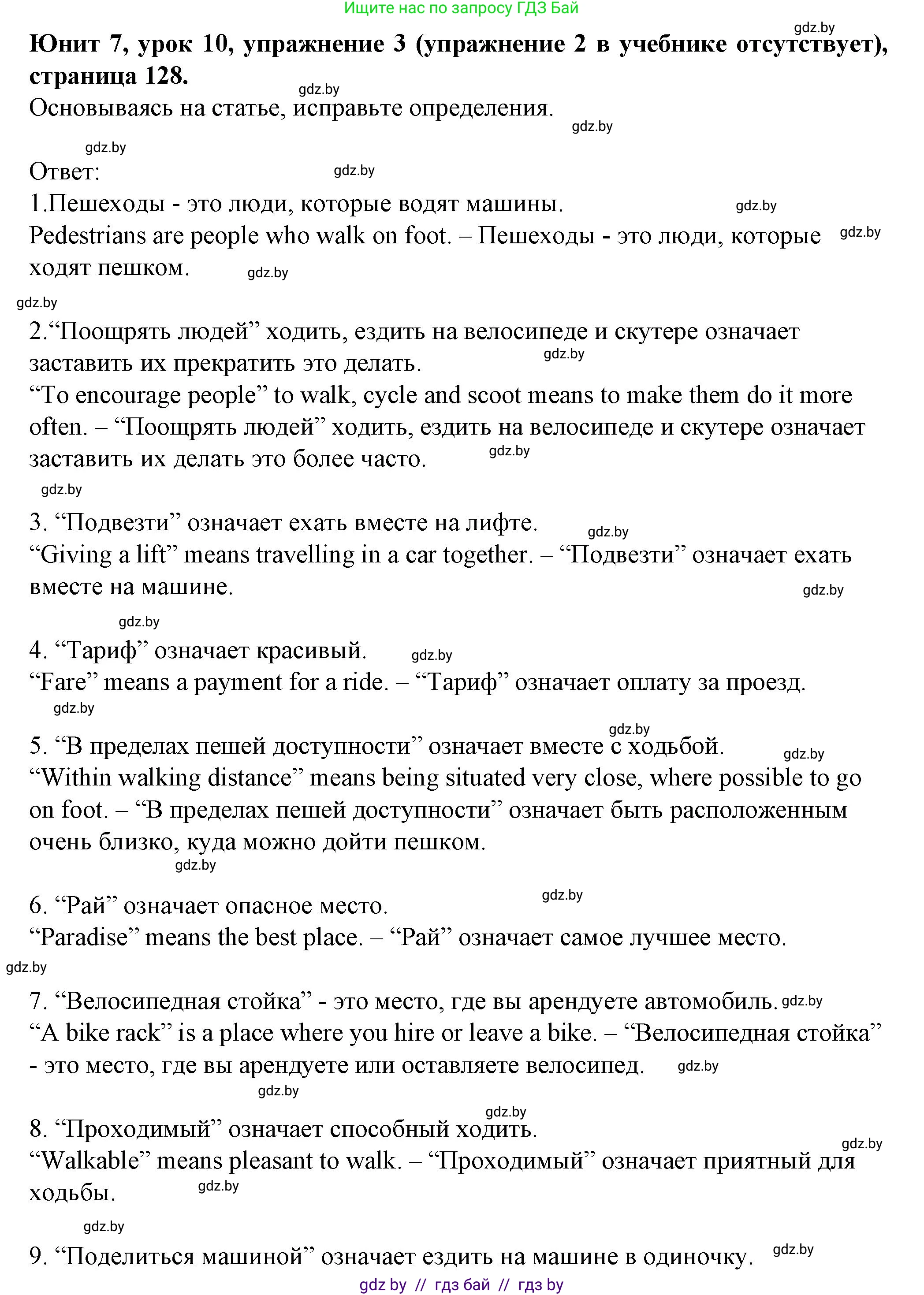 Английский язык (english), 7 класс Учебник (Student's book), авторы: Демченко Наталья Валентиновна, Севрюкова Татьяна Юрьевна, Юхнель Наталья Валентиновна, Наумова Елена Георгиевна, Манешина А В, Маслёнченко Н А, издательство Вышэйшая школа, Минск, 2019, оранжевого цвета, Часть ( Part) 2, страница 128, номер 3, Решение