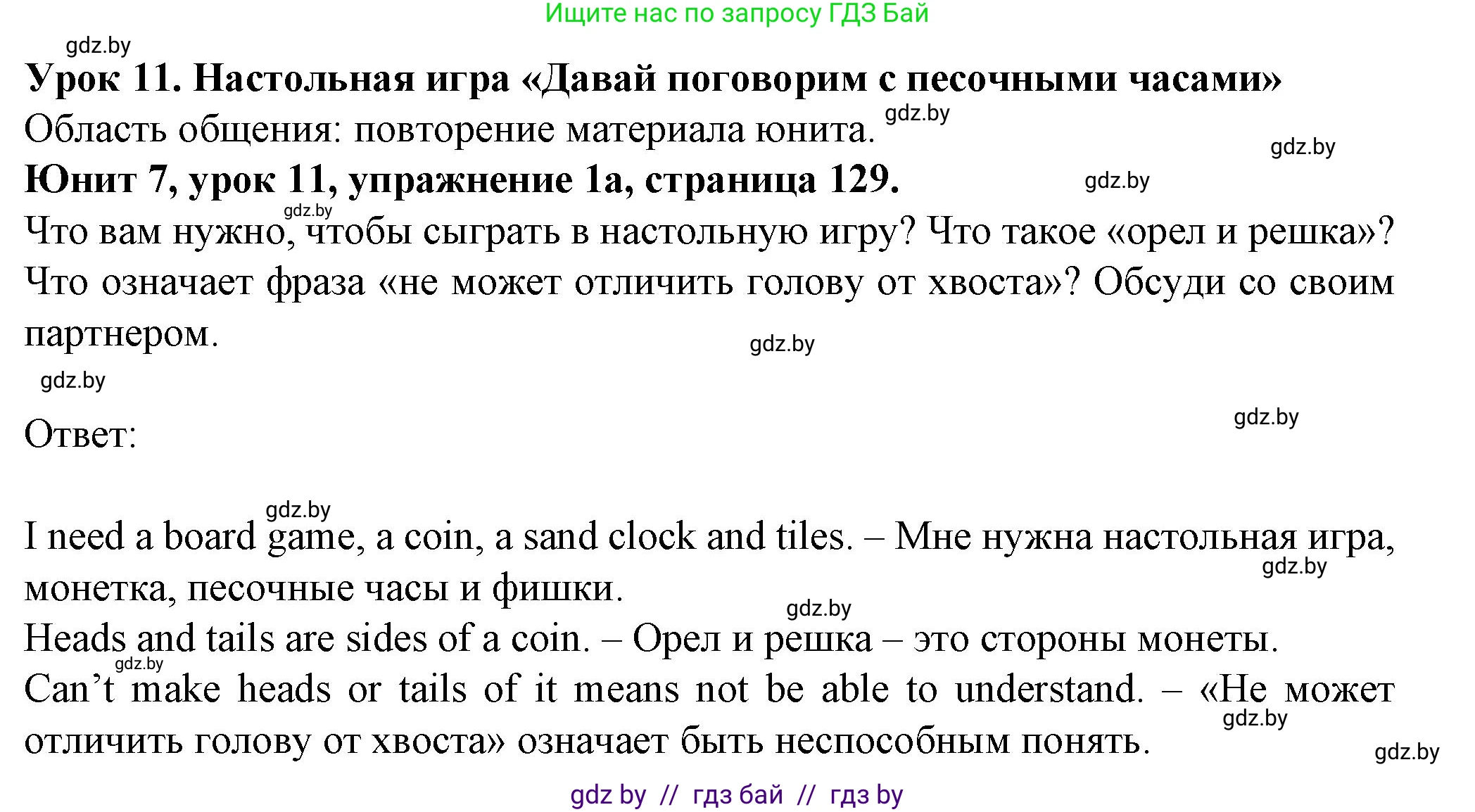 Английский язык (english), 7 класс Учебник (Student's book), авторы: Демченко Наталья Валентиновна, Севрюкова Татьяна Юрьевна, Юхнель Наталья Валентиновна, Наумова Елена Георгиевна, Манешина А В, Маслёнченко Н А, издательство Вышэйшая школа, Минск, 2019, оранжевого цвета, Часть ( Part) 2, страница 129, номер 1, Решение