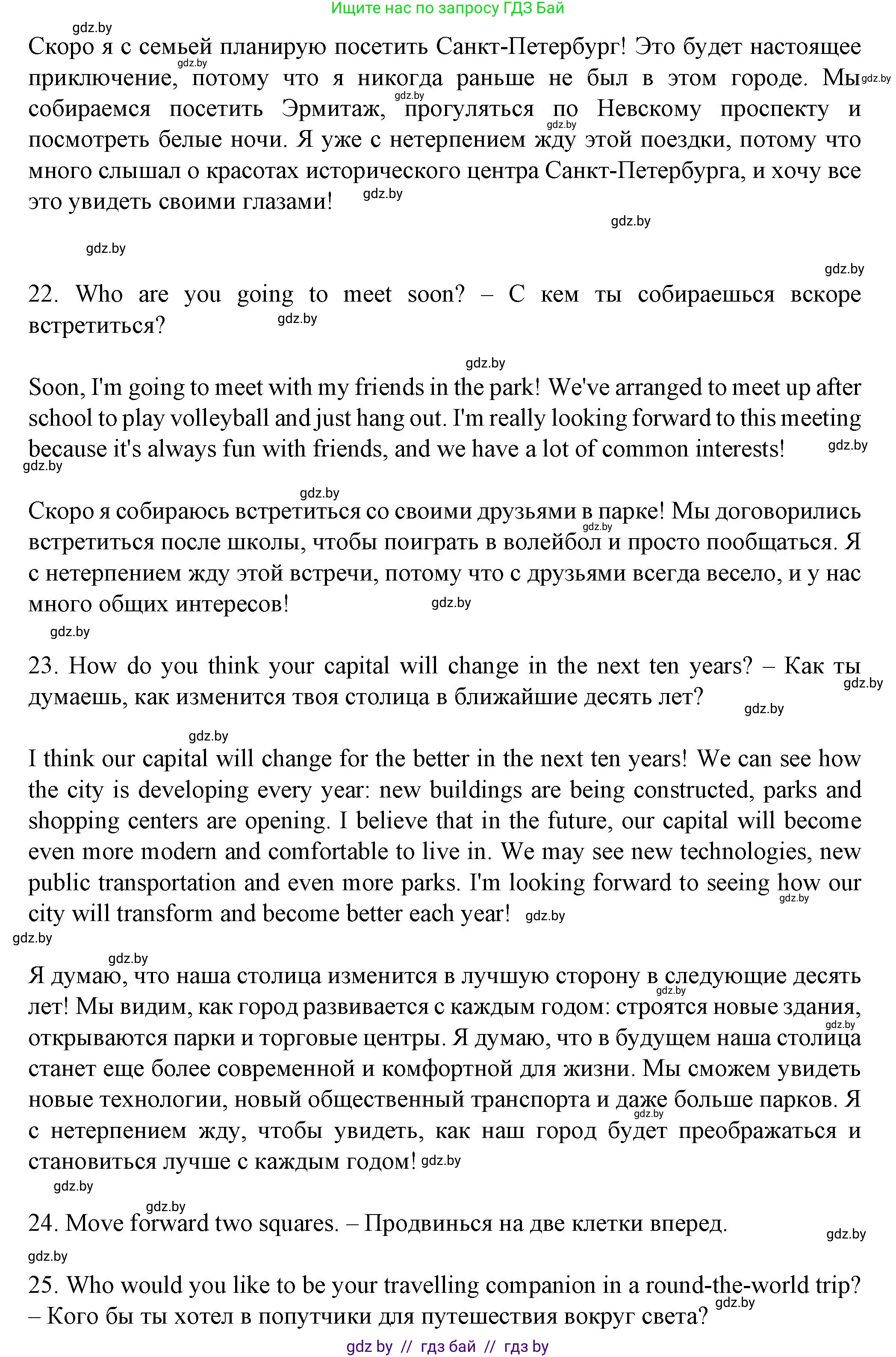 Английский язык (english), 7 класс Учебник (Student's book), авторы: Демченко Наталья Валентиновна, Севрюкова Татьяна Юрьевна, Юхнель Наталья Валентиновна, Наумова Елена Георгиевна, Манешина А В, Маслёнченко Н А, издательство Вышэйшая школа, Минск, 2019, оранжевого цвета, Часть ( Part) 2, страница 129, номер 1, Решение (продолжение 10)