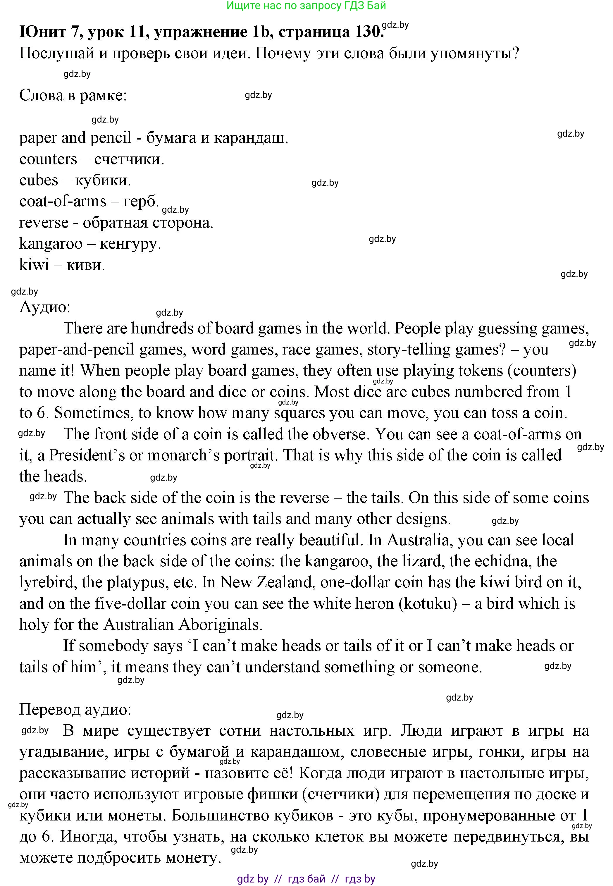 Английский язык (english), 7 класс Учебник (Student's book), авторы: Демченко Наталья Валентиновна, Севрюкова Татьяна Юрьевна, Юхнель Наталья Валентиновна, Наумова Елена Георгиевна, Манешина А В, Маслёнченко Н А, издательство Вышэйшая школа, Минск, 2019, оранжевого цвета, Часть ( Part) 2, страница 129, номер 1, Решение (продолжение 2)