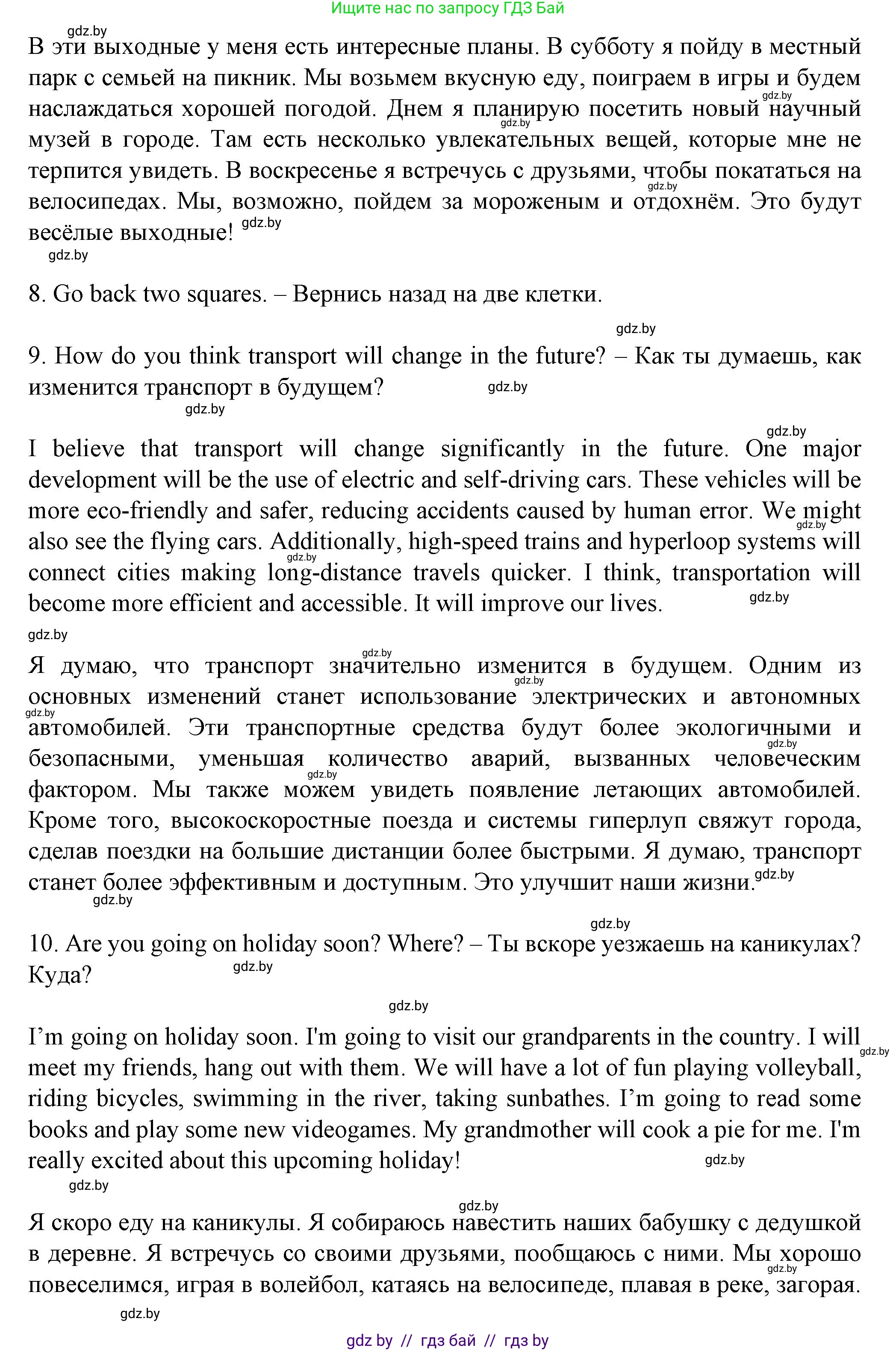 Английский язык (english), 7 класс Учебник (Student's book), авторы: Демченко Наталья Валентиновна, Севрюкова Татьяна Юрьевна, Юхнель Наталья Валентиновна, Наумова Елена Георгиевна, Манешина А В, Маслёнченко Н А, издательство Вышэйшая школа, Минск, 2019, оранжевого цвета, Часть ( Part) 2, страница 129, номер 1, Решение (продолжение 6)