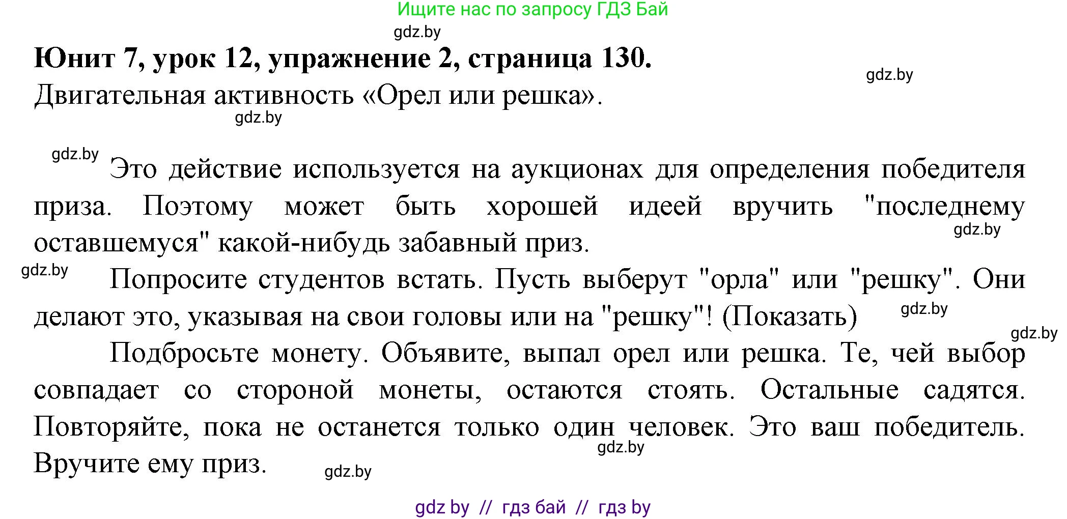 Английский язык (english), 7 класс Учебник (Student's book), авторы: Демченко Наталья Валентиновна, Севрюкова Татьяна Юрьевна, Юхнель Наталья Валентиновна, Наумова Елена Георгиевна, Манешина А В, Маслёнченко Н А, издательство Вышэйшая школа, Минск, 2019, оранжевого цвета, Часть ( Part) 2, страница 130, номер 2, Решение