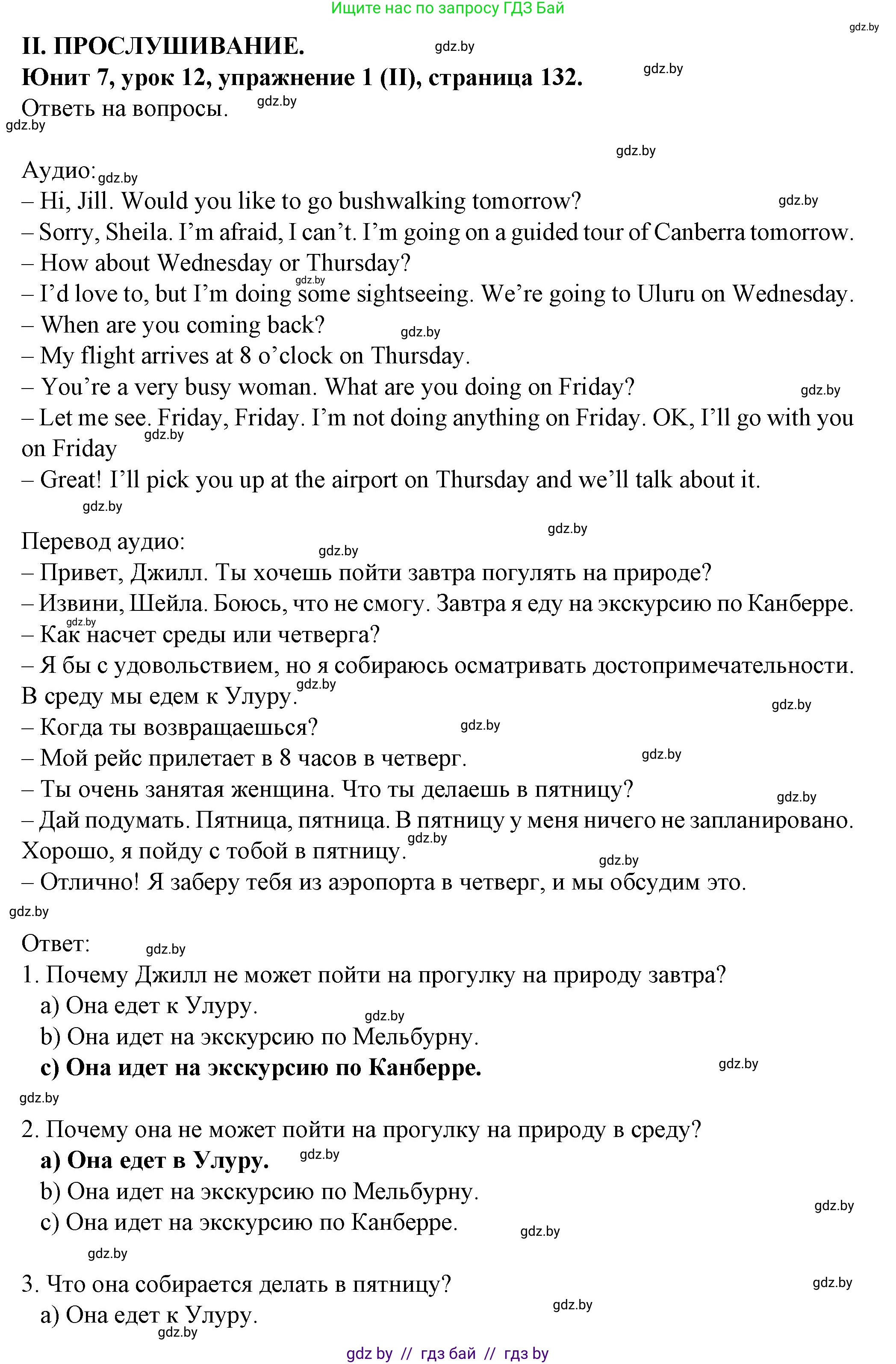 Английский язык (english), 7 класс Учебник (Student's book), авторы: Демченко Наталья Валентиновна, Севрюкова Татьяна Юрьевна, Юхнель Наталья Валентиновна, Наумова Елена Георгиевна, Манешина А В, Маслёнченко Н А, издательство Вышэйшая школа, Минск, 2019, оранжевого цвета, Часть ( Part) 2, страница 132, Решение