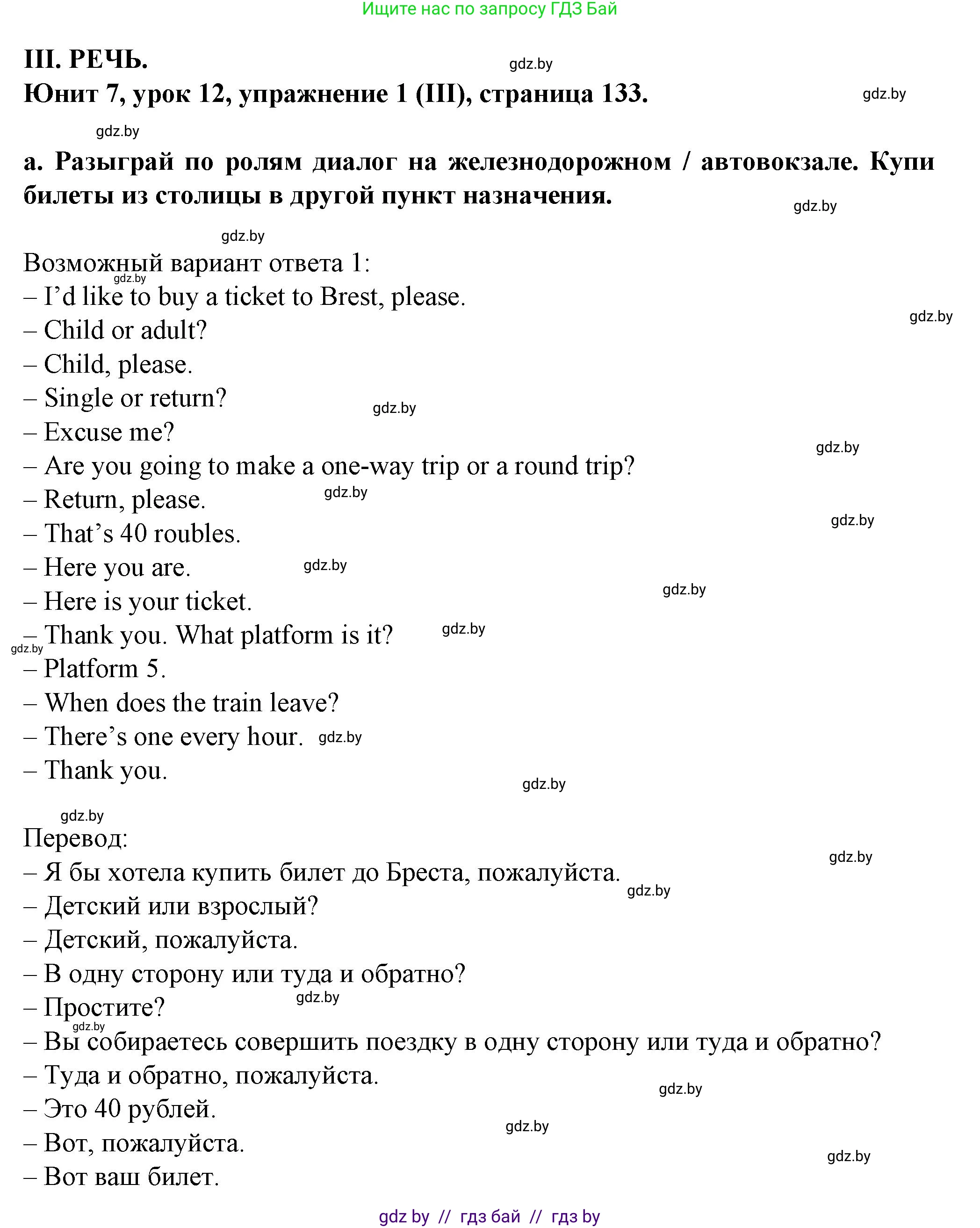 Английский язык (english), 7 класс Учебник (Student's book), авторы: Демченко Наталья Валентиновна, Севрюкова Татьяна Юрьевна, Юхнель Наталья Валентиновна, Наумова Елена Георгиевна, Манешина А В, Маслёнченко Н А, издательство Вышэйшая школа, Минск, 2019, оранжевого цвета, Часть ( Part) 2, страница 133, номер 1, Решение