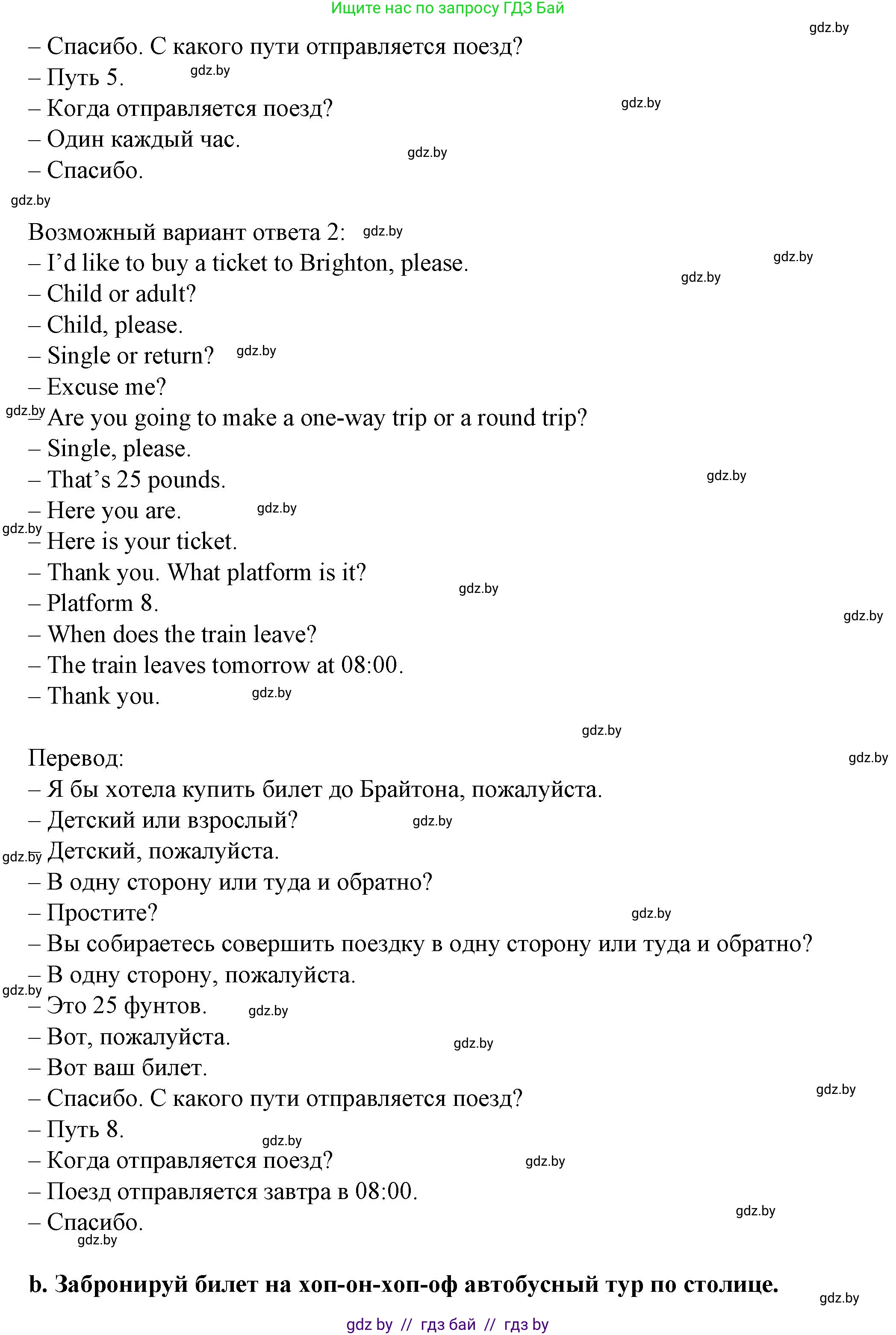 Английский язык (english), 7 класс Учебник (Student's book), авторы: Демченко Наталья Валентиновна, Севрюкова Татьяна Юрьевна, Юхнель Наталья Валентиновна, Наумова Елена Георгиевна, Манешина А В, Маслёнченко Н А, издательство Вышэйшая школа, Минск, 2019, оранжевого цвета, Часть ( Part) 2, страница 133, номер 1, Решение (продолжение 2)