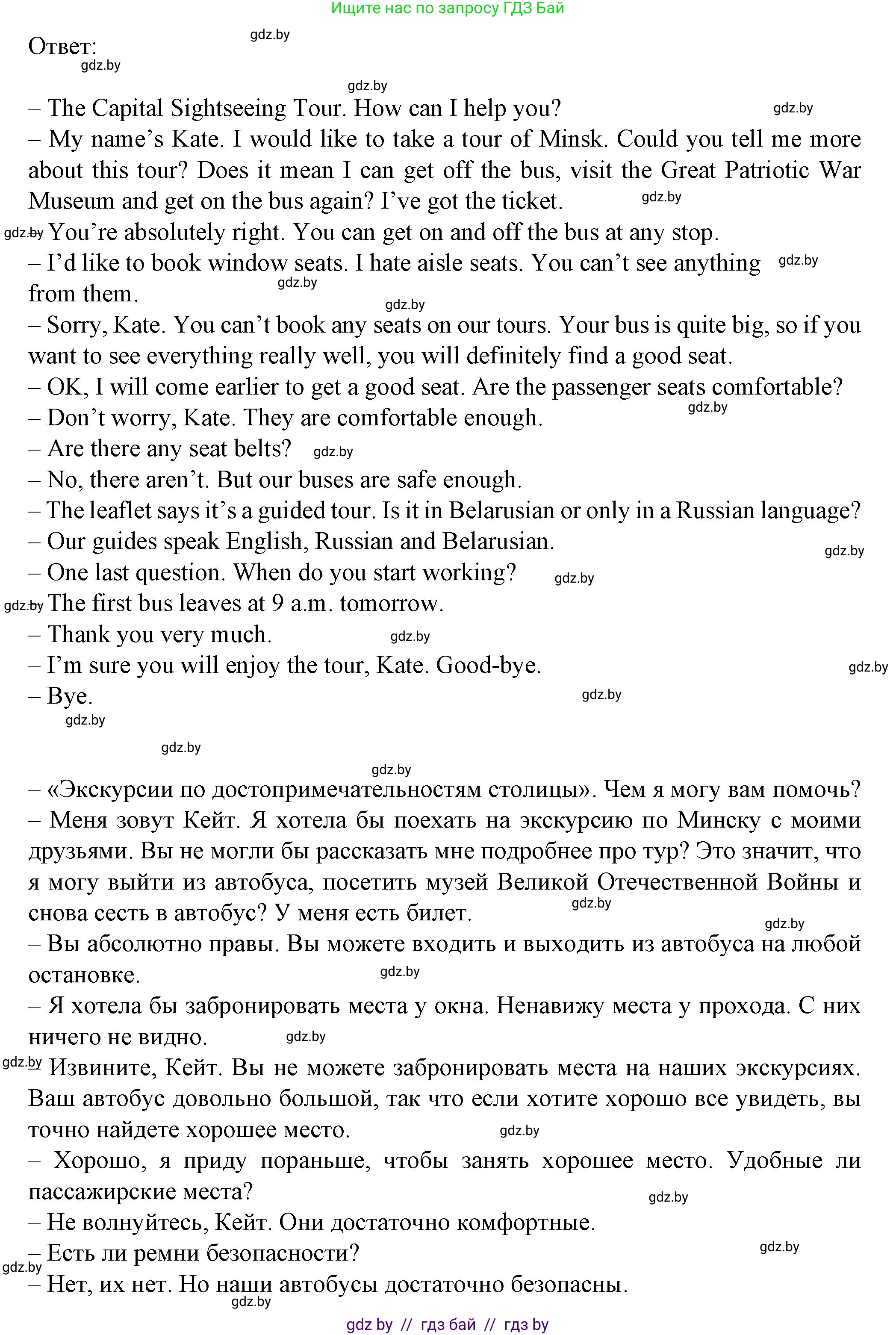 Английский язык (english), 7 класс Учебник (Student's book), авторы: Демченко Наталья Валентиновна, Севрюкова Татьяна Юрьевна, Юхнель Наталья Валентиновна, Наумова Елена Георгиевна, Манешина А В, Маслёнченко Н А, издательство Вышэйшая школа, Минск, 2019, оранжевого цвета, Часть ( Part) 2, страница 133, номер 1, Решение (продолжение 3)