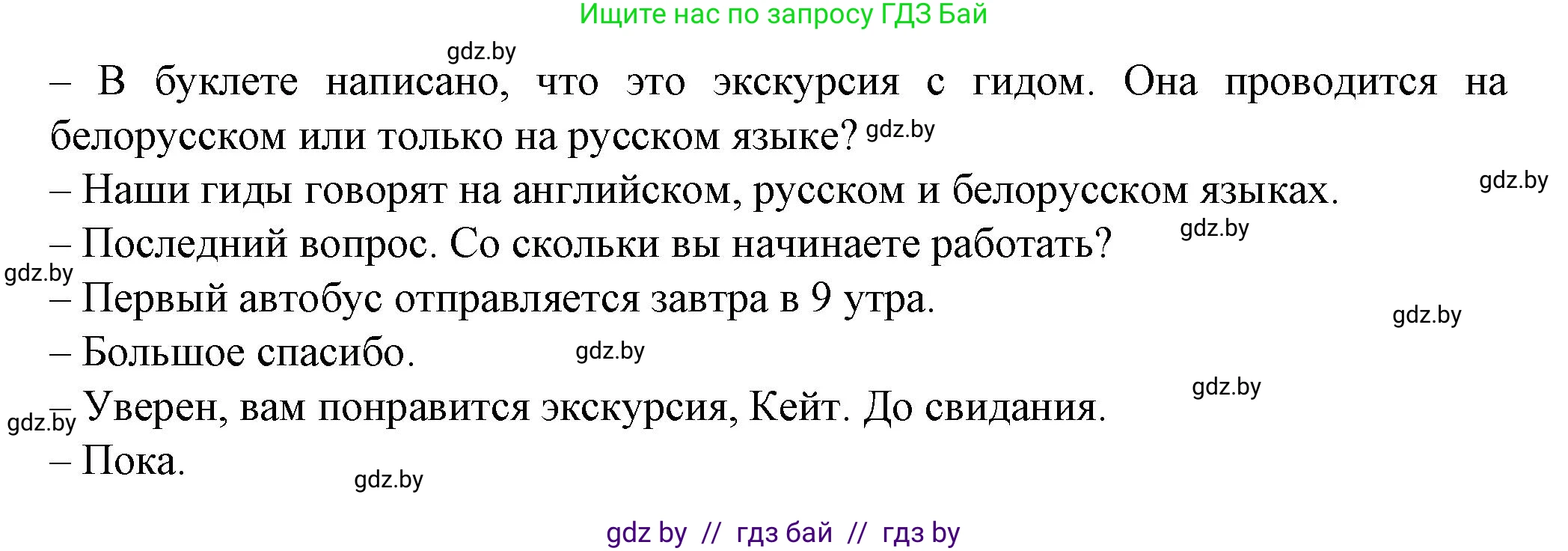 Английский язык (english), 7 класс Учебник (Student's book), авторы: Демченко Наталья Валентиновна, Севрюкова Татьяна Юрьевна, Юхнель Наталья Валентиновна, Наумова Елена Георгиевна, Манешина А В, Маслёнченко Н А, издательство Вышэйшая школа, Минск, 2019, оранжевого цвета, Часть ( Part) 2, страница 133, номер 1, Решение (продолжение 4)