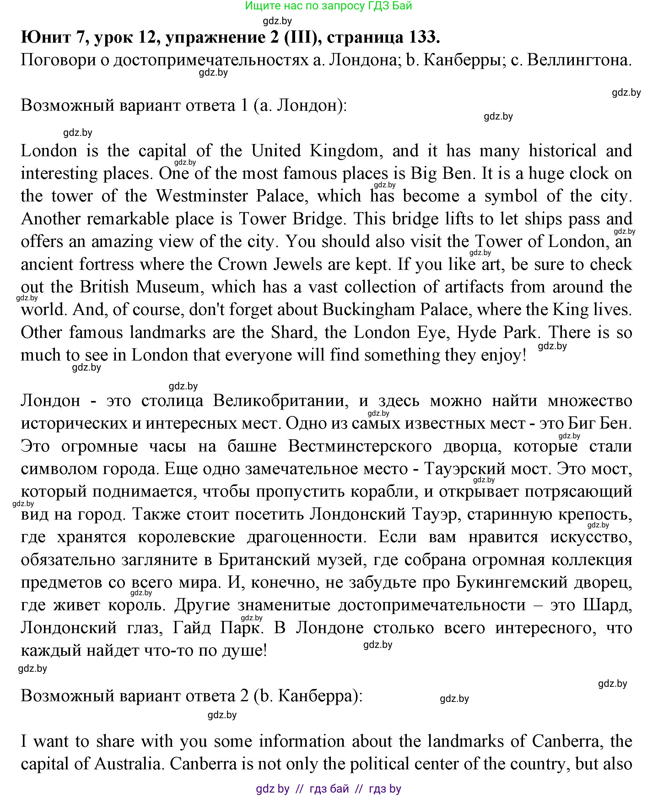 Английский язык (english), 7 класс Учебник (Student's book), авторы: Демченко Наталья Валентиновна, Севрюкова Татьяна Юрьевна, Юхнель Наталья Валентиновна, Наумова Елена Георгиевна, Манешина А В, Маслёнченко Н А, издательство Вышэйшая школа, Минск, 2019, оранжевого цвета, Часть ( Part) 2, страница 133, номер 2, Решение