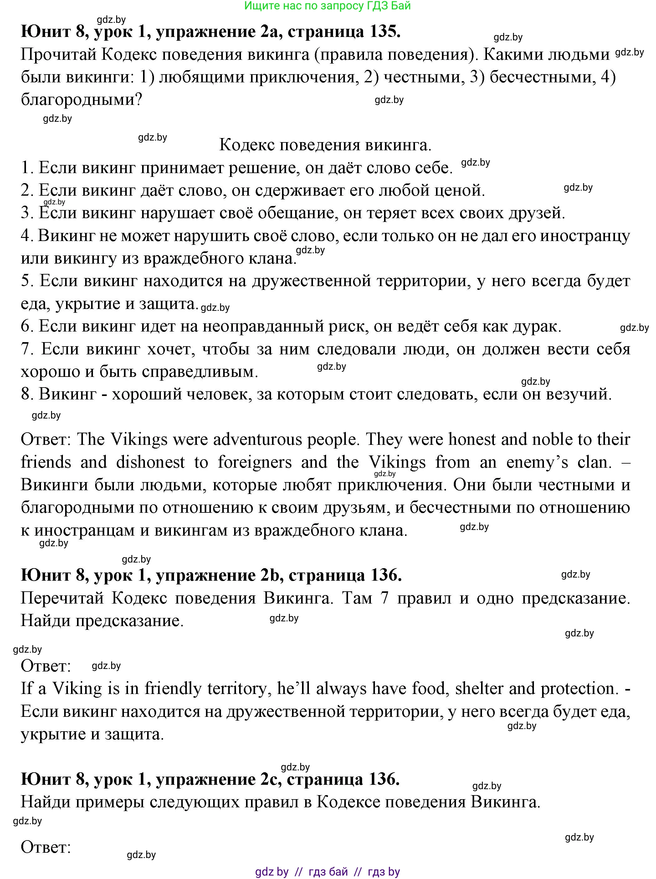 Английский язык (english), 7 класс Учебник (Student's book), авторы: Демченко Наталья Валентиновна, Севрюкова Татьяна Юрьевна, Юхнель Наталья Валентиновна, Наумова Елена Георгиевна, Манешина А В, Маслёнченко Н А, издательство Вышэйшая школа, Минск, 2019, оранжевого цвета, Часть ( Part) 2, страница 135, номер 2, Решение