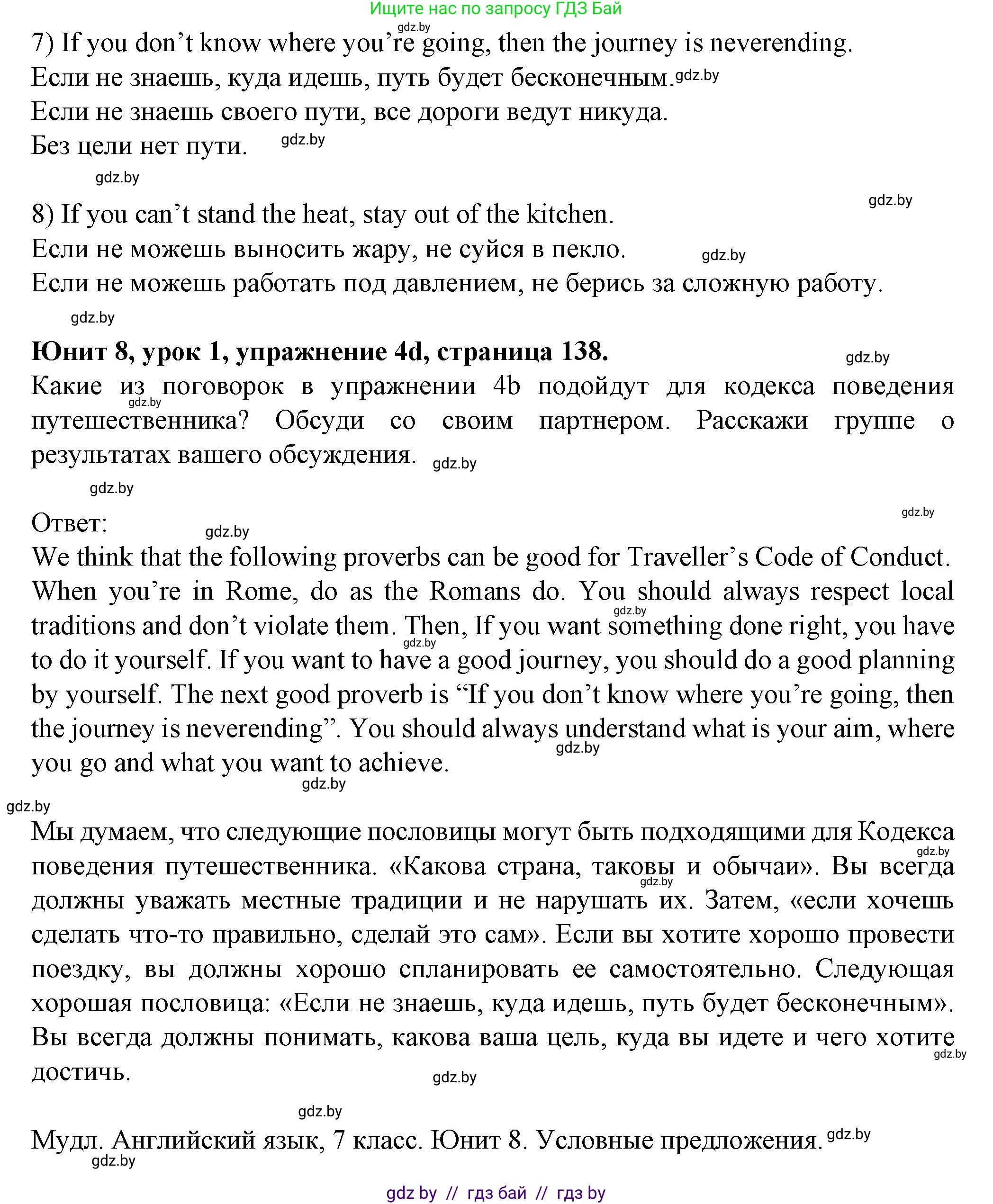 Английский язык (english), 7 класс Учебник (Student's book), авторы: Демченко Наталья Валентиновна, Севрюкова Татьяна Юрьевна, Юхнель Наталья Валентиновна, Наумова Елена Георгиевна, Манешина А В, Маслёнченко Н А, издательство Вышэйшая школа, Минск, 2019, оранжевого цвета, Часть ( Part) 2, страница 137, номер 4, Решение (продолжение 3)