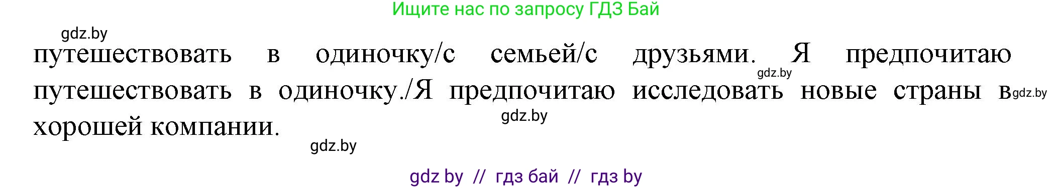 Английский язык (english), 7 класс Учебник (Student's book), авторы: Демченко Наталья Валентиновна, Севрюкова Татьяна Юрьевна, Юхнель Наталья Валентиновна, Наумова Елена Георгиевна, Манешина А В, Маслёнченко Н А, издательство Вышэйшая школа, Минск, 2019, оранжевого цвета, Часть ( Part) 2, страница 138, номер 1, Решение (продолжение 3)