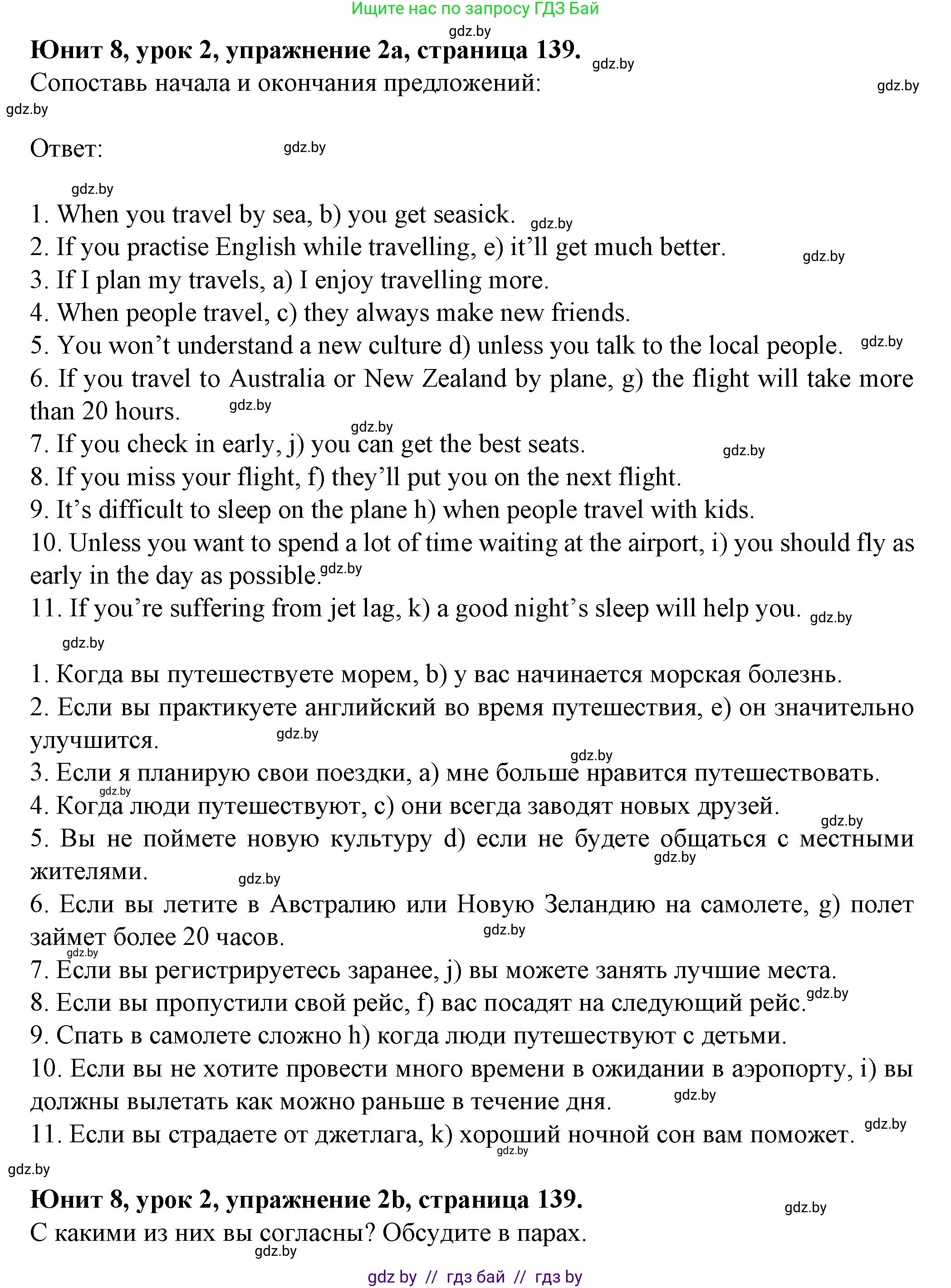 Английский язык (english), 7 класс Учебник (Student's book), авторы: Демченко Наталья Валентиновна, Севрюкова Татьяна Юрьевна, Юхнель Наталья Валентиновна, Наумова Елена Георгиевна, Манешина А В, Маслёнченко Н А, издательство Вышэйшая школа, Минск, 2019, оранжевого цвета, Часть ( Part) 2, страница 139, номер 2, Решение