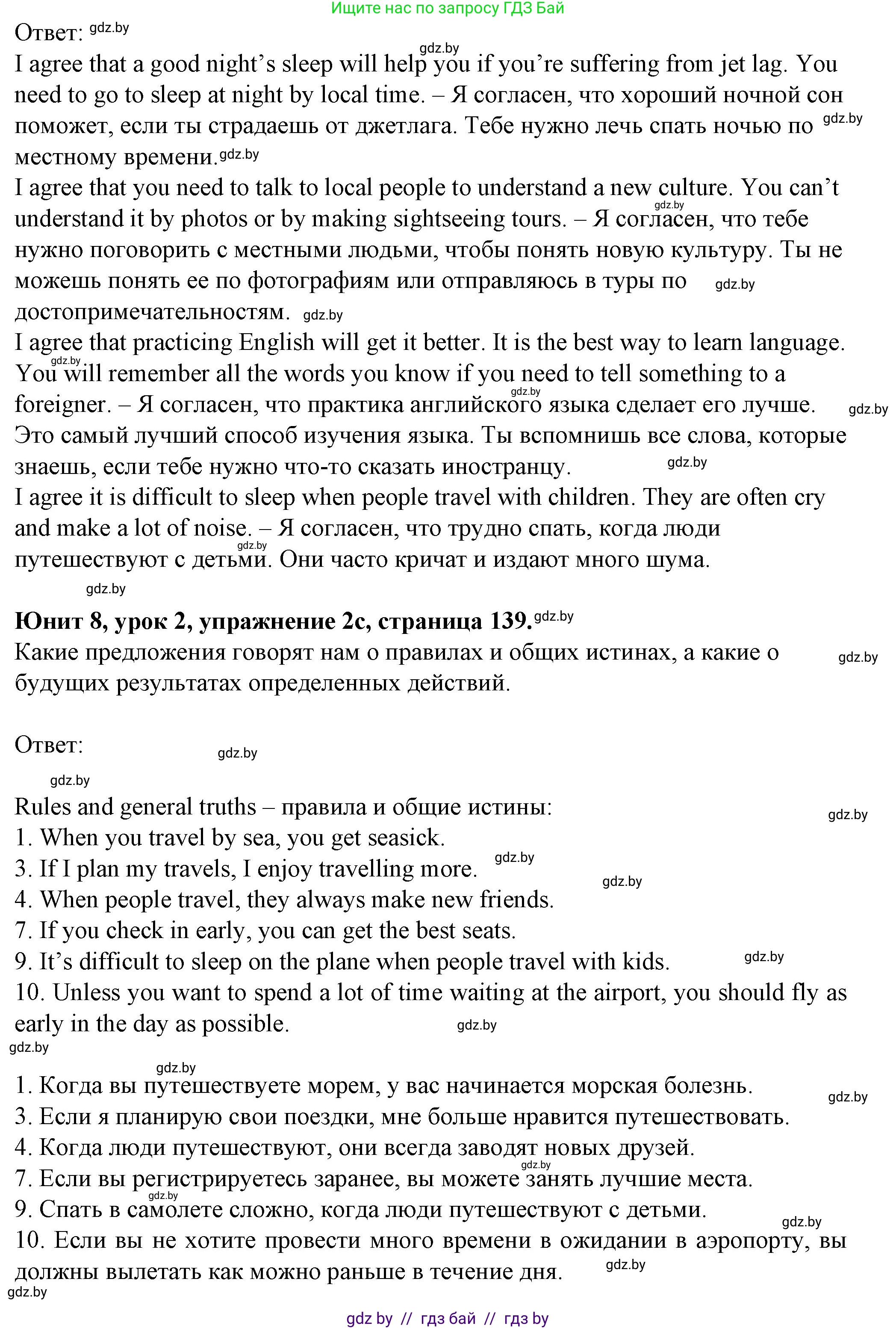 Английский язык (english), 7 класс Учебник (Student's book), авторы: Демченко Наталья Валентиновна, Севрюкова Татьяна Юрьевна, Юхнель Наталья Валентиновна, Наумова Елена Георгиевна, Манешина А В, Маслёнченко Н А, издательство Вышэйшая школа, Минск, 2019, оранжевого цвета, Часть ( Part) 2, страница 139, номер 2, Решение (продолжение 2)