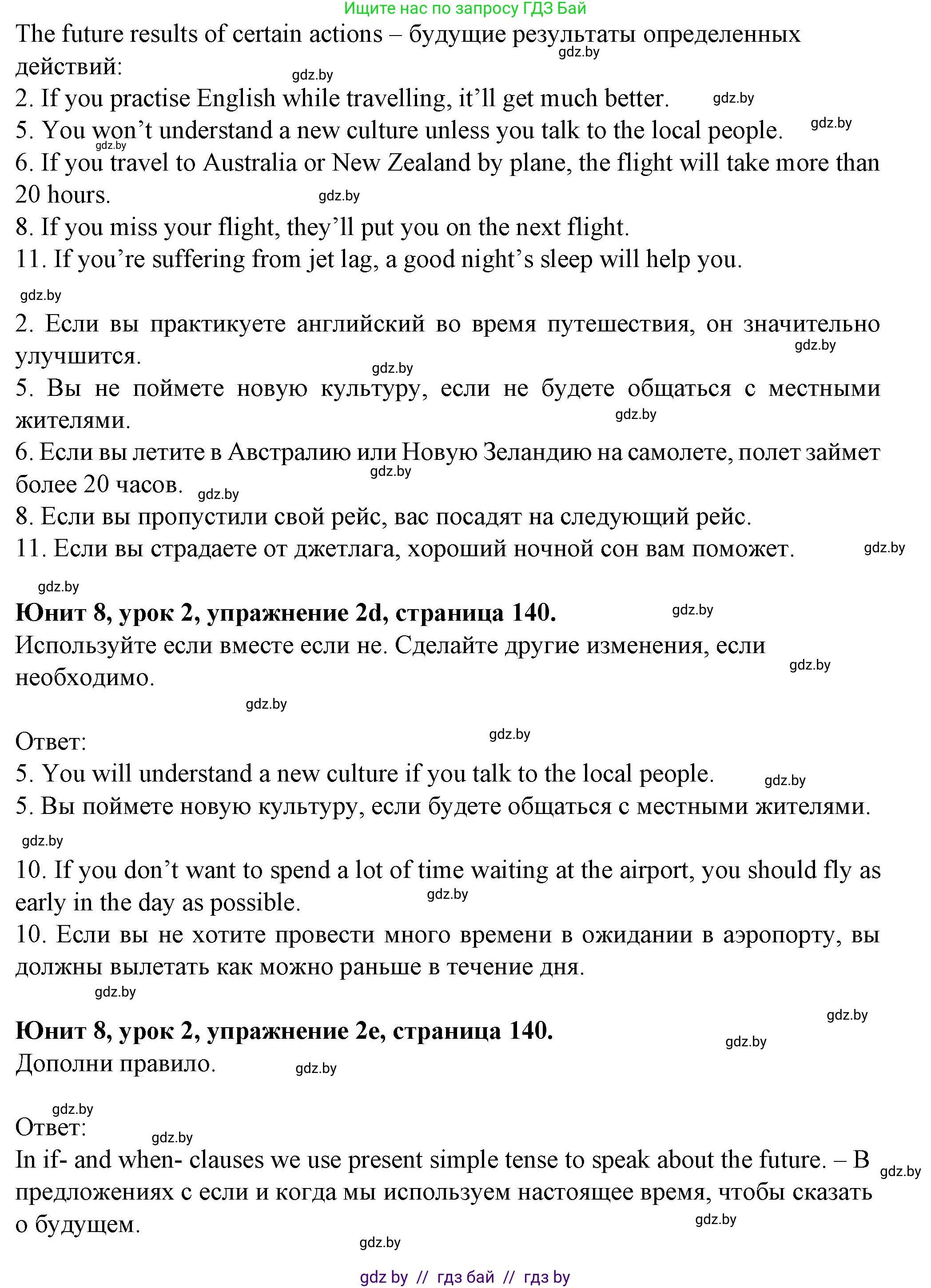Английский язык (english), 7 класс Учебник (Student's book), авторы: Демченко Наталья Валентиновна, Севрюкова Татьяна Юрьевна, Юхнель Наталья Валентиновна, Наумова Елена Георгиевна, Манешина А В, Маслёнченко Н А, издательство Вышэйшая школа, Минск, 2019, оранжевого цвета, Часть ( Part) 2, страница 139, номер 2, Решение (продолжение 3)