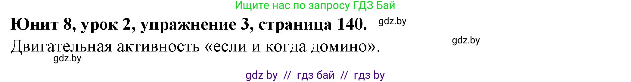 Английский язык (english), 7 класс Учебник (Student's book), авторы: Демченко Наталья Валентиновна, Севрюкова Татьяна Юрьевна, Юхнель Наталья Валентиновна, Наумова Елена Георгиевна, Манешина А В, Маслёнченко Н А, издательство Вышэйшая школа, Минск, 2019, оранжевого цвета, Часть ( Part) 2, страница 140, номер 3, Решение
