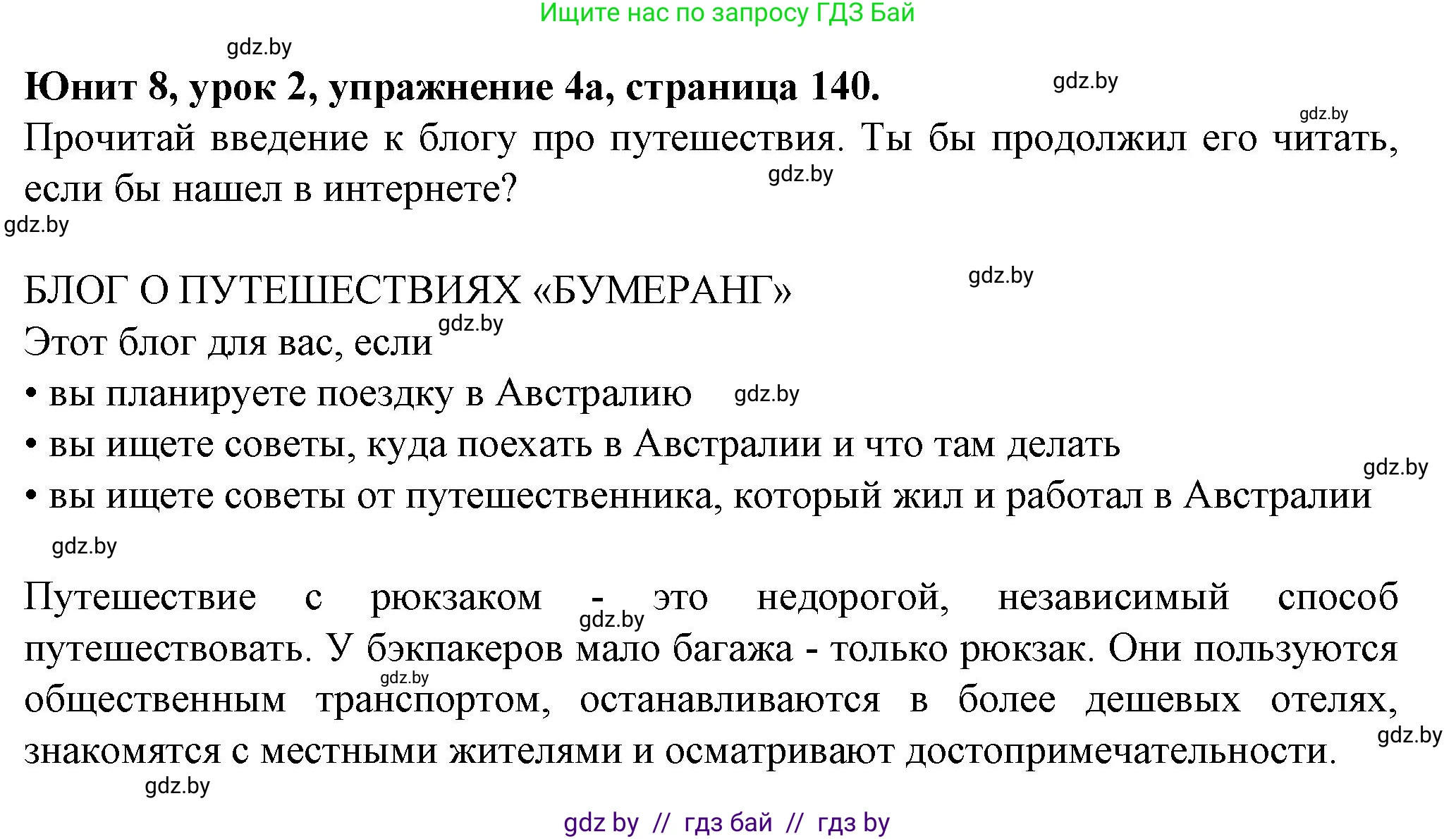 Английский язык (english), 7 класс Учебник (Student's book), авторы: Демченко Наталья Валентиновна, Севрюкова Татьяна Юрьевна, Юхнель Наталья Валентиновна, Наумова Елена Георгиевна, Манешина А В, Маслёнченко Н А, издательство Вышэйшая школа, Минск, 2019, оранжевого цвета, Часть ( Part) 2, страница 140, номер 4, Решение
