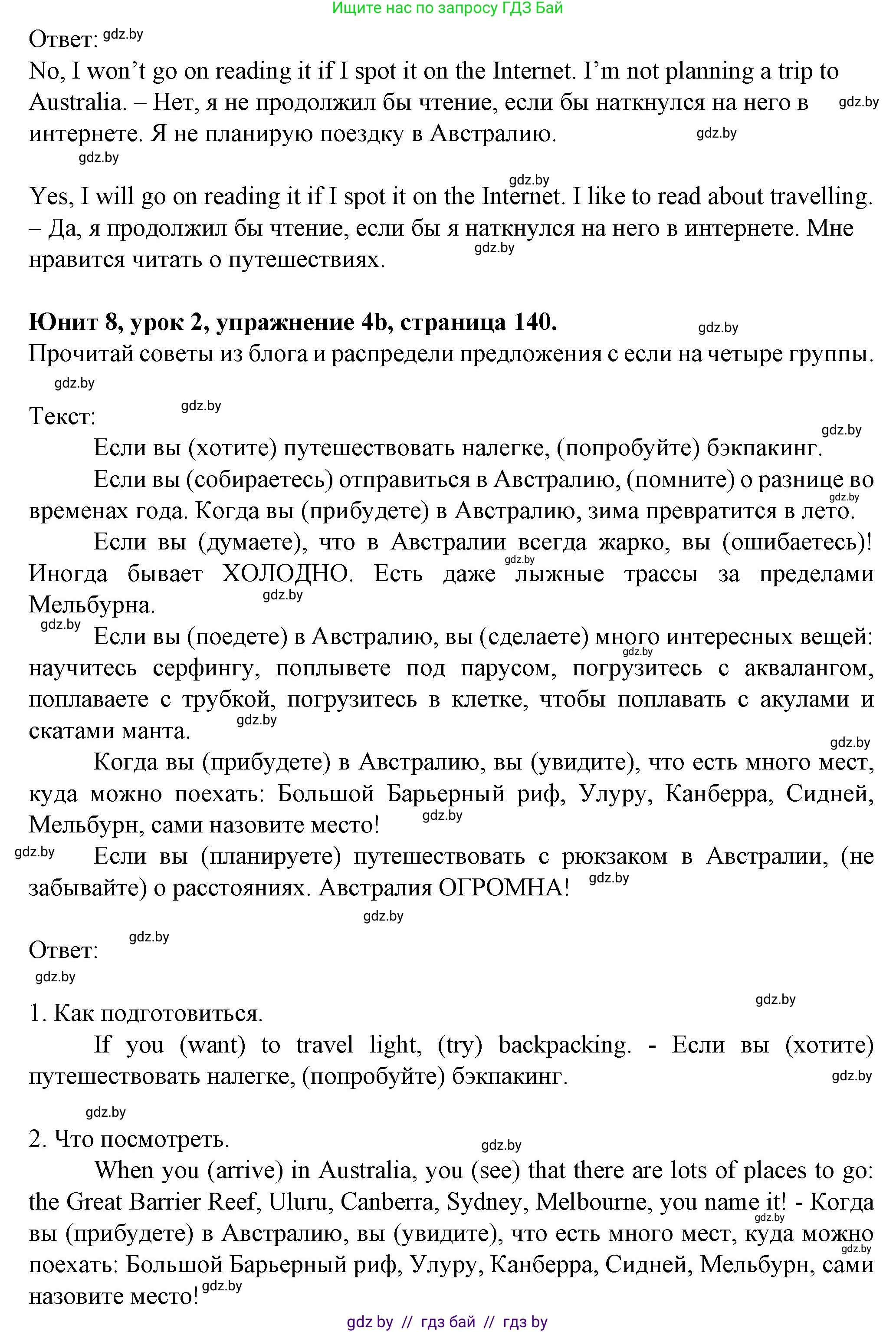 Английский язык (english), 7 класс Учебник (Student's book), авторы: Демченко Наталья Валентиновна, Севрюкова Татьяна Юрьевна, Юхнель Наталья Валентиновна, Наумова Елена Георгиевна, Манешина А В, Маслёнченко Н А, издательство Вышэйшая школа, Минск, 2019, оранжевого цвета, Часть ( Part) 2, страница 140, номер 4, Решение (продолжение 2)