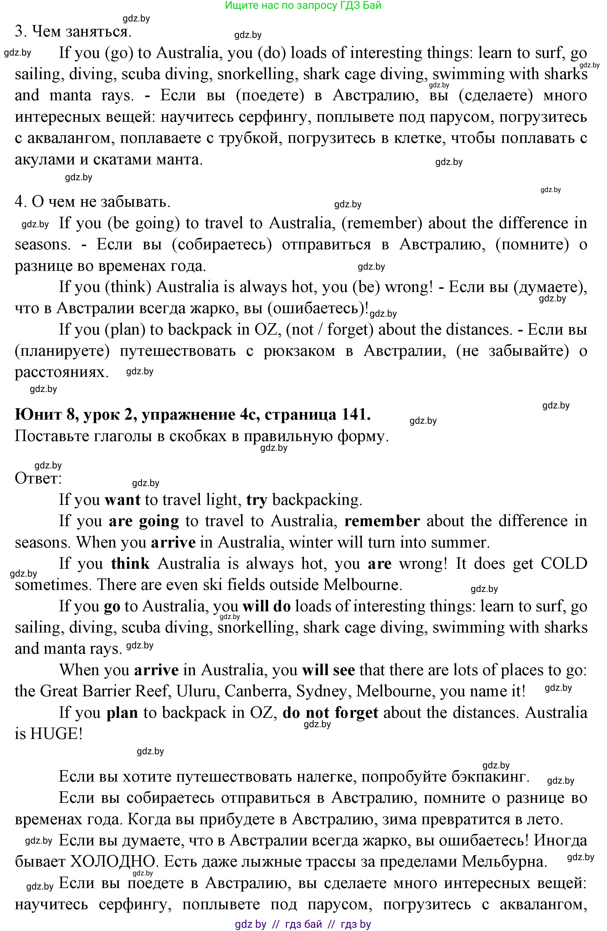 Английский язык (english), 7 класс Учебник (Student's book), авторы: Демченко Наталья Валентиновна, Севрюкова Татьяна Юрьевна, Юхнель Наталья Валентиновна, Наумова Елена Георгиевна, Манешина А В, Маслёнченко Н А, издательство Вышэйшая школа, Минск, 2019, оранжевого цвета, Часть ( Part) 2, страница 140, номер 4, Решение (продолжение 3)