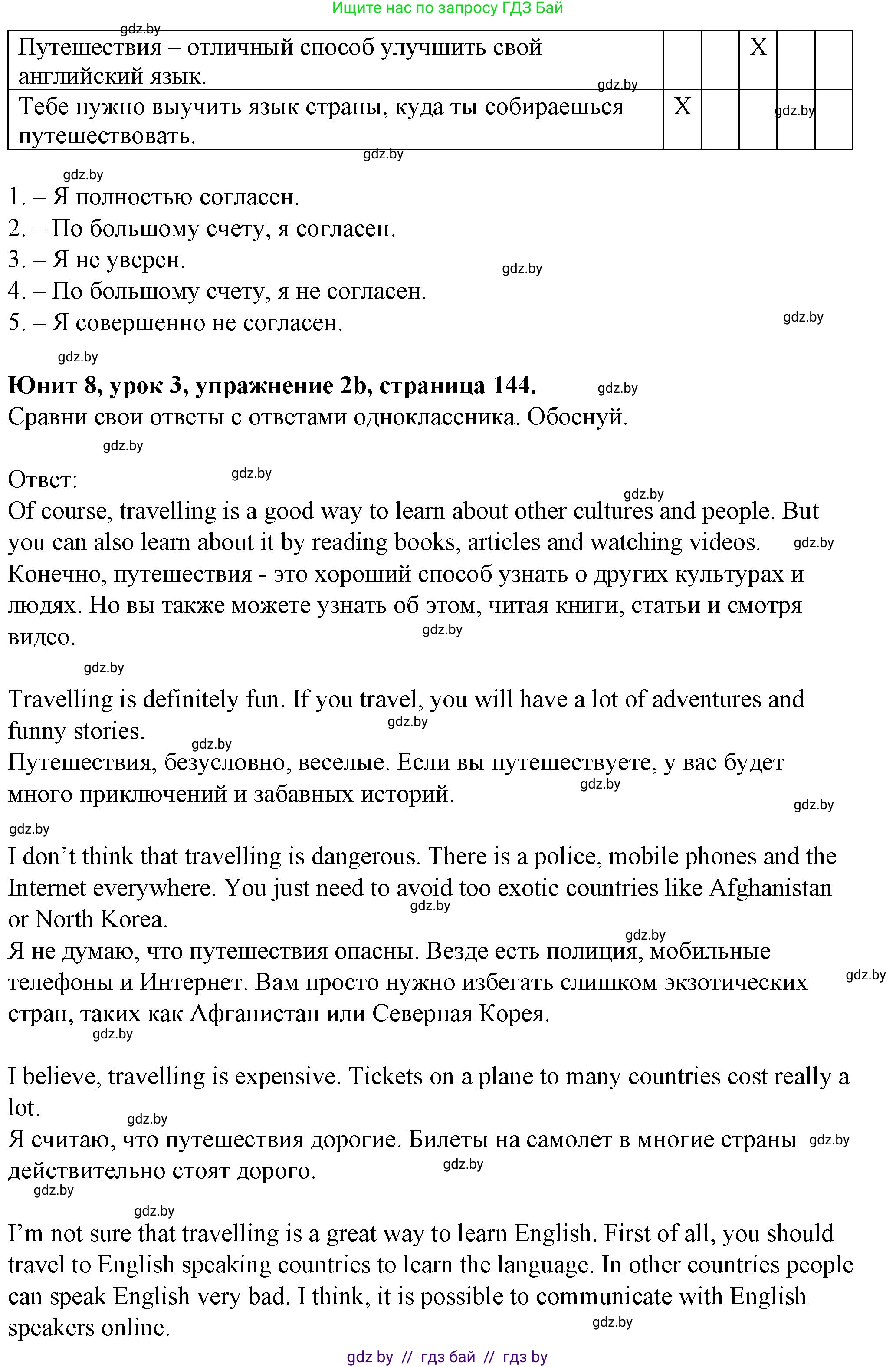 Английский язык (english), 7 класс Учебник (Student's book), авторы: Демченко Наталья Валентиновна, Севрюкова Татьяна Юрьевна, Юхнель Наталья Валентиновна, Наумова Елена Георгиевна, Манешина А В, Маслёнченко Н А, издательство Вышэйшая школа, Минск, 2019, оранжевого цвета, Часть ( Part) 2, страница 143, номер 2, Решение (продолжение 2)