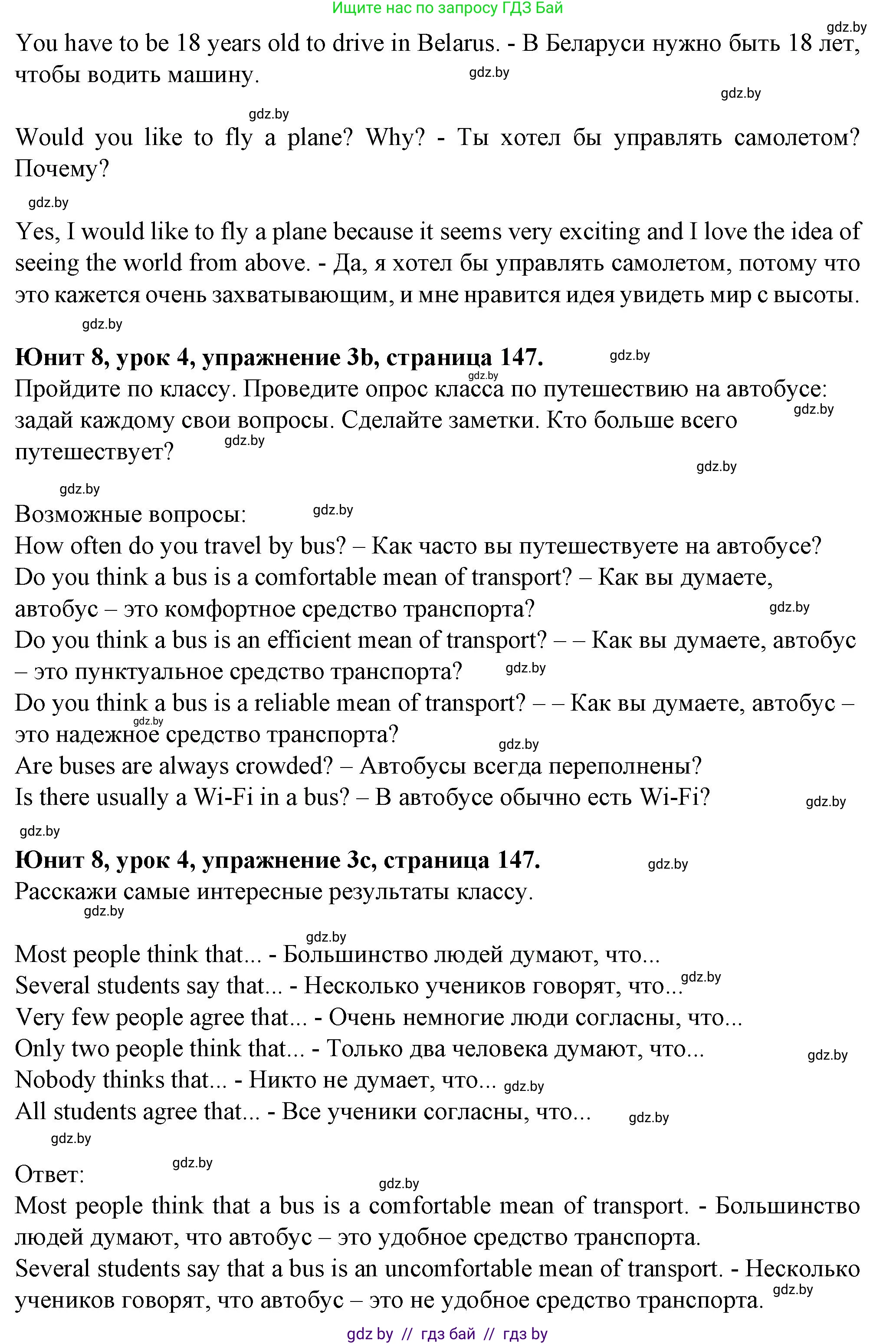 Английский язык (english), 7 класс Учебник (Student's book), авторы: Демченко Наталья Валентиновна, Севрюкова Татьяна Юрьевна, Юхнель Наталья Валентиновна, Наумова Елена Георгиевна, Манешина А В, Маслёнченко Н А, издательство Вышэйшая школа, Минск, 2019, оранжевого цвета, Часть ( Part) 2, страница 147, номер 3, Решение (продолжение 2)
