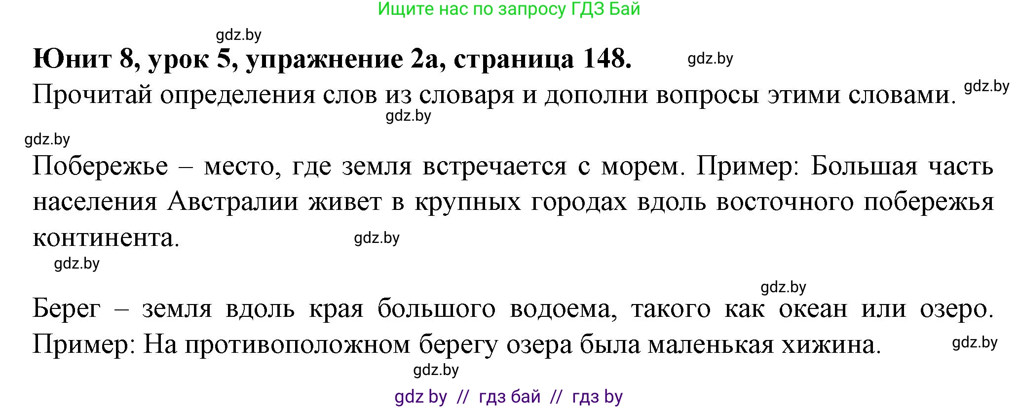 Английский язык (english), 7 класс Учебник (Student's book), авторы: Демченко Наталья Валентиновна, Севрюкова Татьяна Юрьевна, Юхнель Наталья Валентиновна, Наумова Елена Георгиевна, Манешина А В, Маслёнченко Н А, издательство Вышэйшая школа, Минск, 2019, оранжевого цвета, Часть ( Part) 2, страница 148, номер 2, Решение