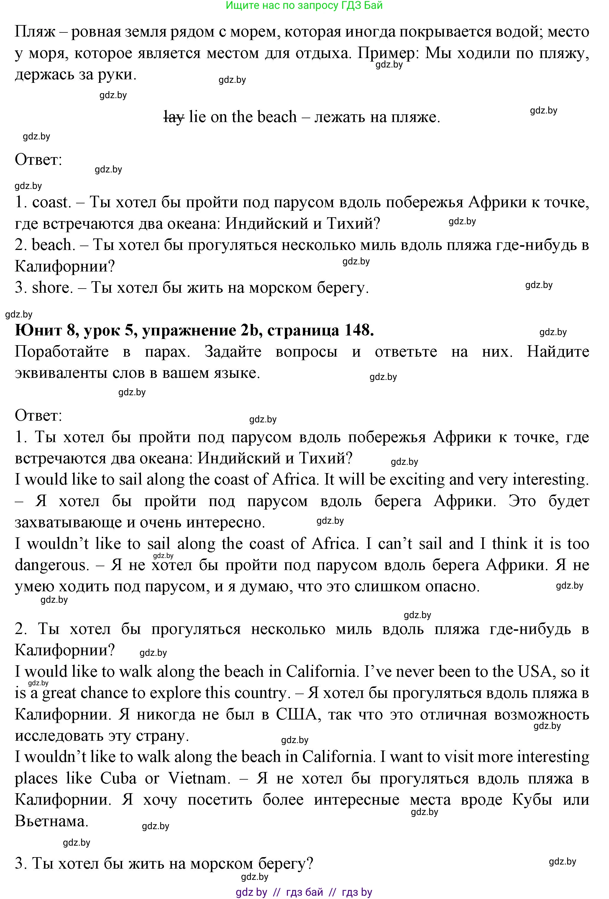 Английский язык (english), 7 класс Учебник (Student's book), авторы: Демченко Наталья Валентиновна, Севрюкова Татьяна Юрьевна, Юхнель Наталья Валентиновна, Наумова Елена Георгиевна, Манешина А В, Маслёнченко Н А, издательство Вышэйшая школа, Минск, 2019, оранжевого цвета, Часть ( Part) 2, страница 148, номер 2, Решение (продолжение 2)