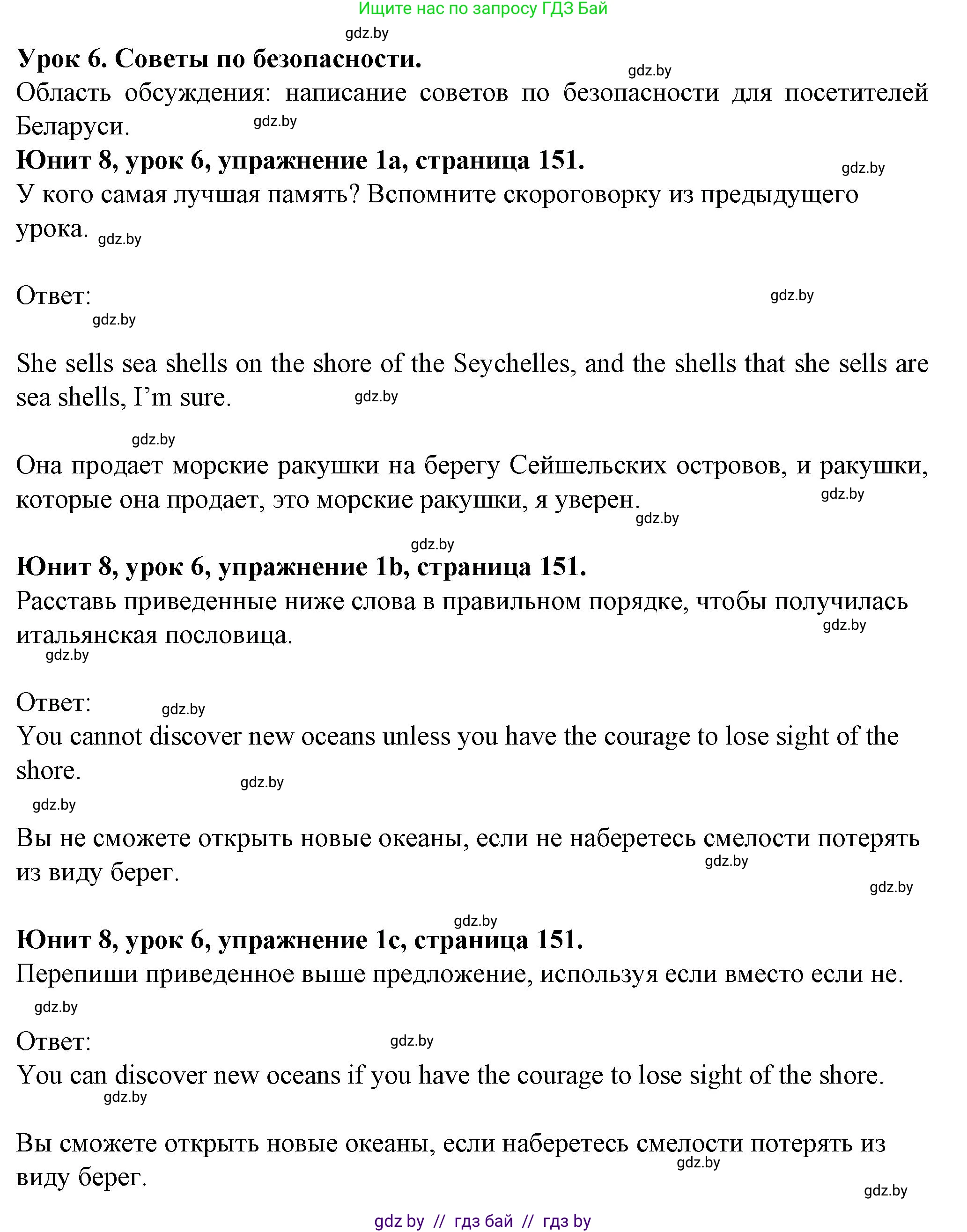 Английский язык (english), 7 класс Учебник (Student's book), авторы: Демченко Наталья Валентиновна, Севрюкова Татьяна Юрьевна, Юхнель Наталья Валентиновна, Наумова Елена Георгиевна, Манешина А В, Маслёнченко Н А, издательство Вышэйшая школа, Минск, 2019, оранжевого цвета, Часть ( Part) 2, страница 151, номер 1, Решение