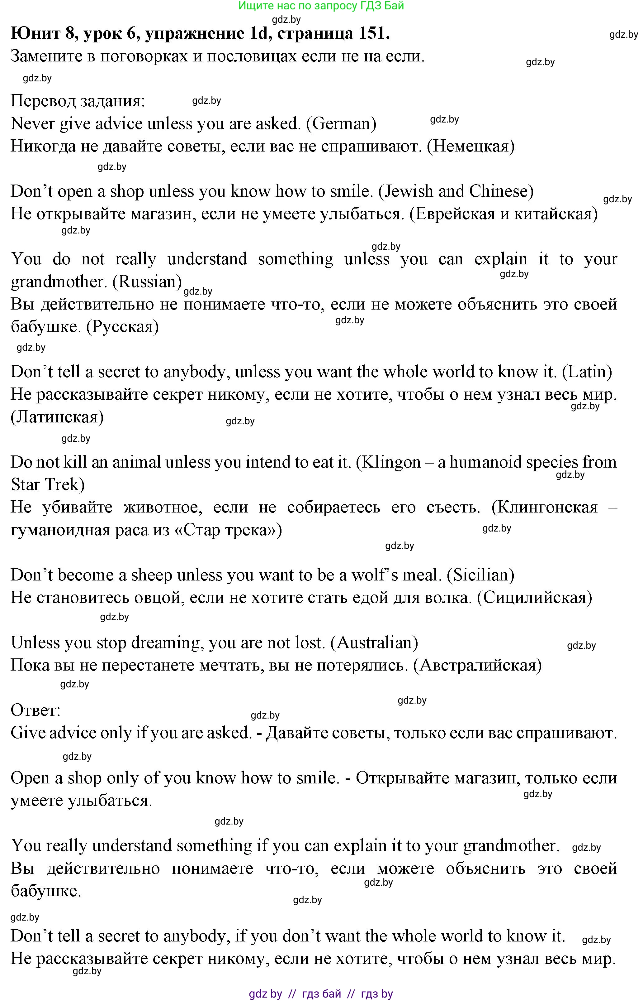 Английский язык (english), 7 класс Учебник (Student's book), авторы: Демченко Наталья Валентиновна, Севрюкова Татьяна Юрьевна, Юхнель Наталья Валентиновна, Наумова Елена Георгиевна, Манешина А В, Маслёнченко Н А, издательство Вышэйшая школа, Минск, 2019, оранжевого цвета, Часть ( Part) 2, страница 151, номер 1, Решение (продолжение 2)