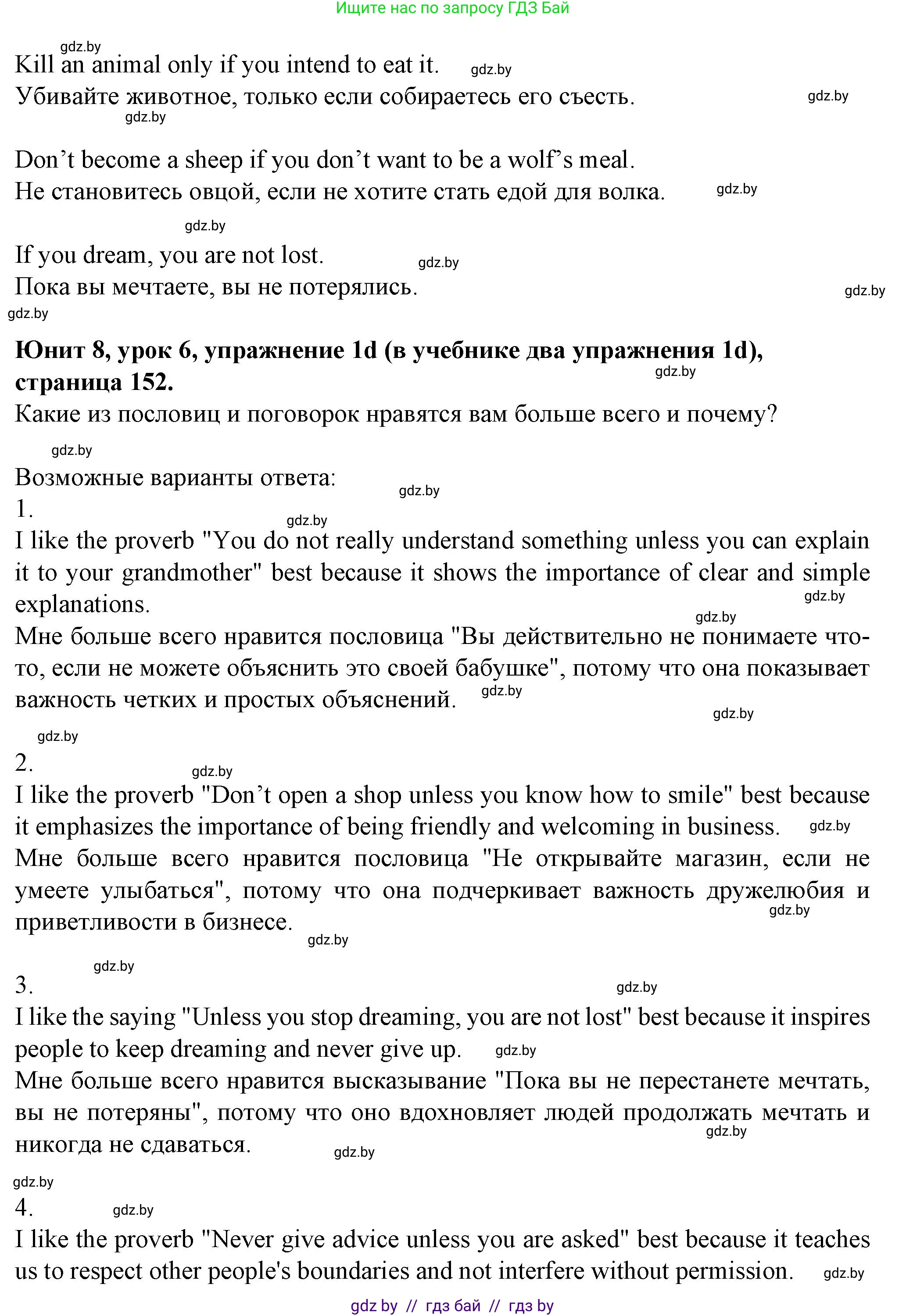 Английский язык (english), 7 класс Учебник (Student's book), авторы: Демченко Наталья Валентиновна, Севрюкова Татьяна Юрьевна, Юхнель Наталья Валентиновна, Наумова Елена Георгиевна, Манешина А В, Маслёнченко Н А, издательство Вышэйшая школа, Минск, 2019, оранжевого цвета, Часть ( Part) 2, страница 151, номер 1, Решение (продолжение 3)