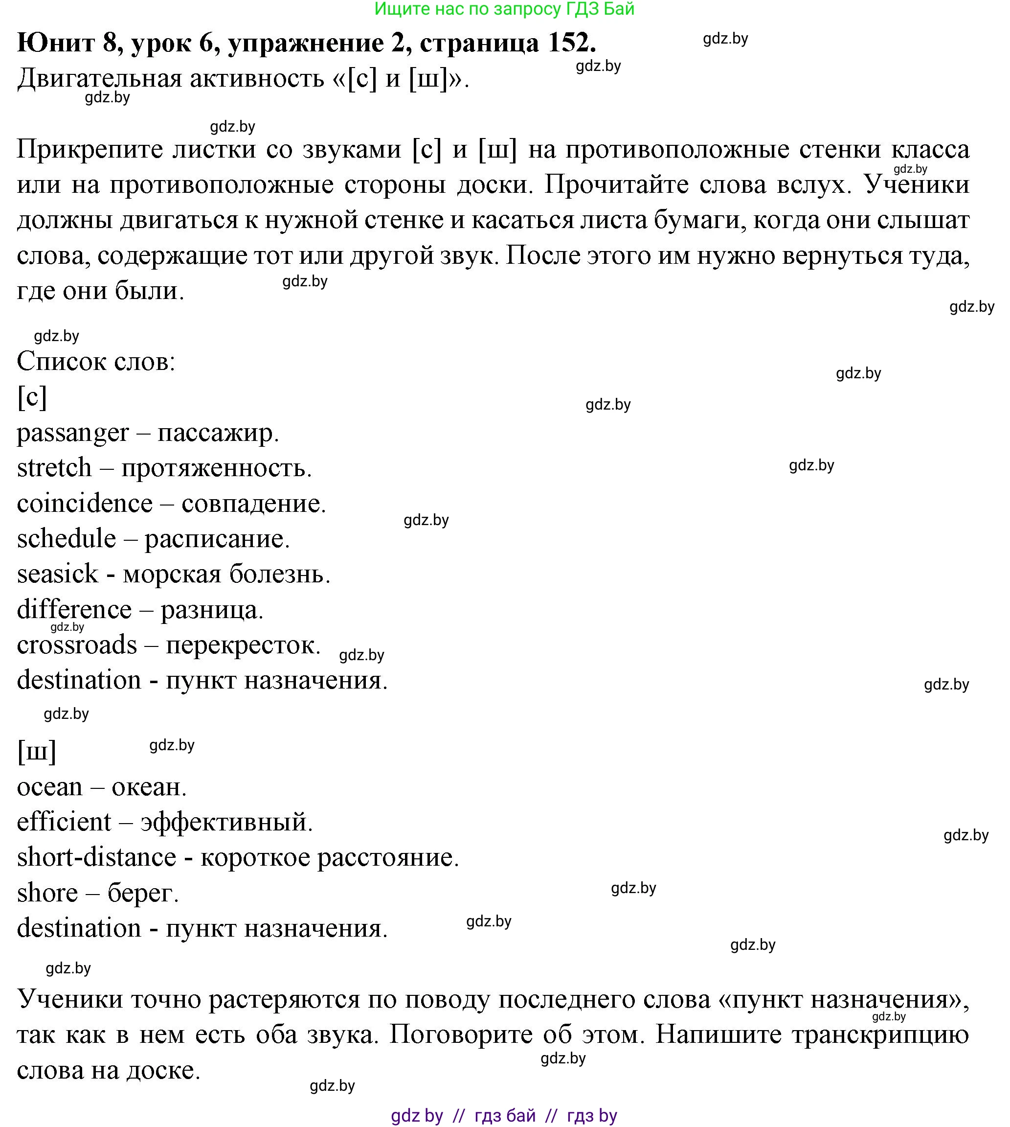 Английский язык (english), 7 класс Учебник (Student's book), авторы: Демченко Наталья Валентиновна, Севрюкова Татьяна Юрьевна, Юхнель Наталья Валентиновна, Наумова Елена Георгиевна, Манешина А В, Маслёнченко Н А, издательство Вышэйшая школа, Минск, 2019, оранжевого цвета, Часть ( Part) 2, страница 152, номер 2, Решение