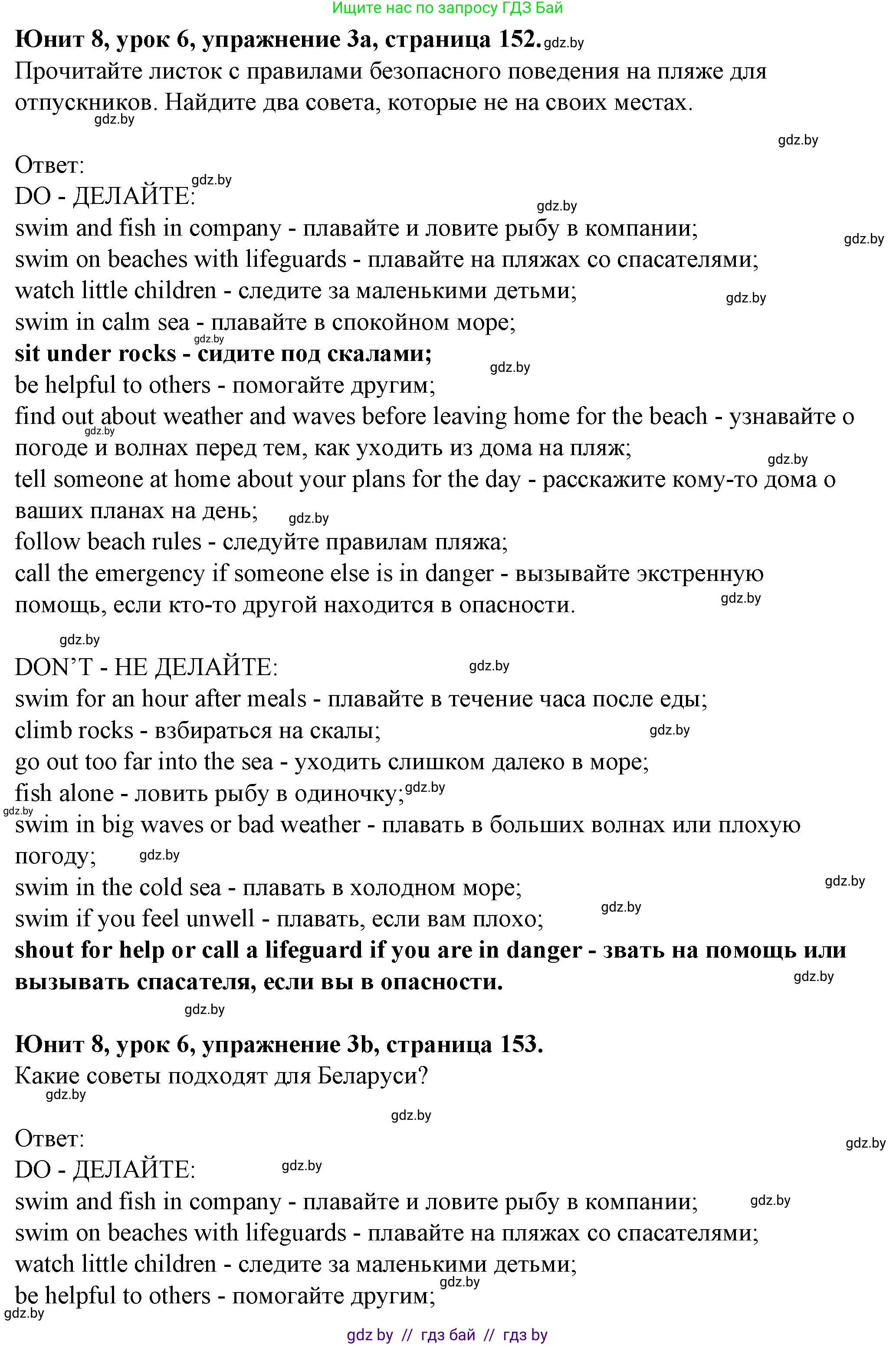 Английский язык (english), 7 класс Учебник (Student's book), авторы: Демченко Наталья Валентиновна, Севрюкова Татьяна Юрьевна, Юхнель Наталья Валентиновна, Наумова Елена Георгиевна, Манешина А В, Маслёнченко Н А, издательство Вышэйшая школа, Минск, 2019, оранжевого цвета, Часть ( Part) 2, страница 152, номер 3, Решение